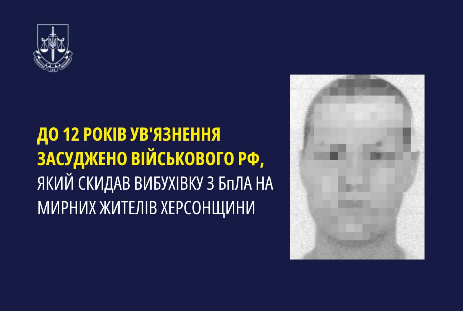 До 12 років ув’язнення засуджено військового рф, який скидав вибухівку з БпЛА на мирних жителів Херсонщини
