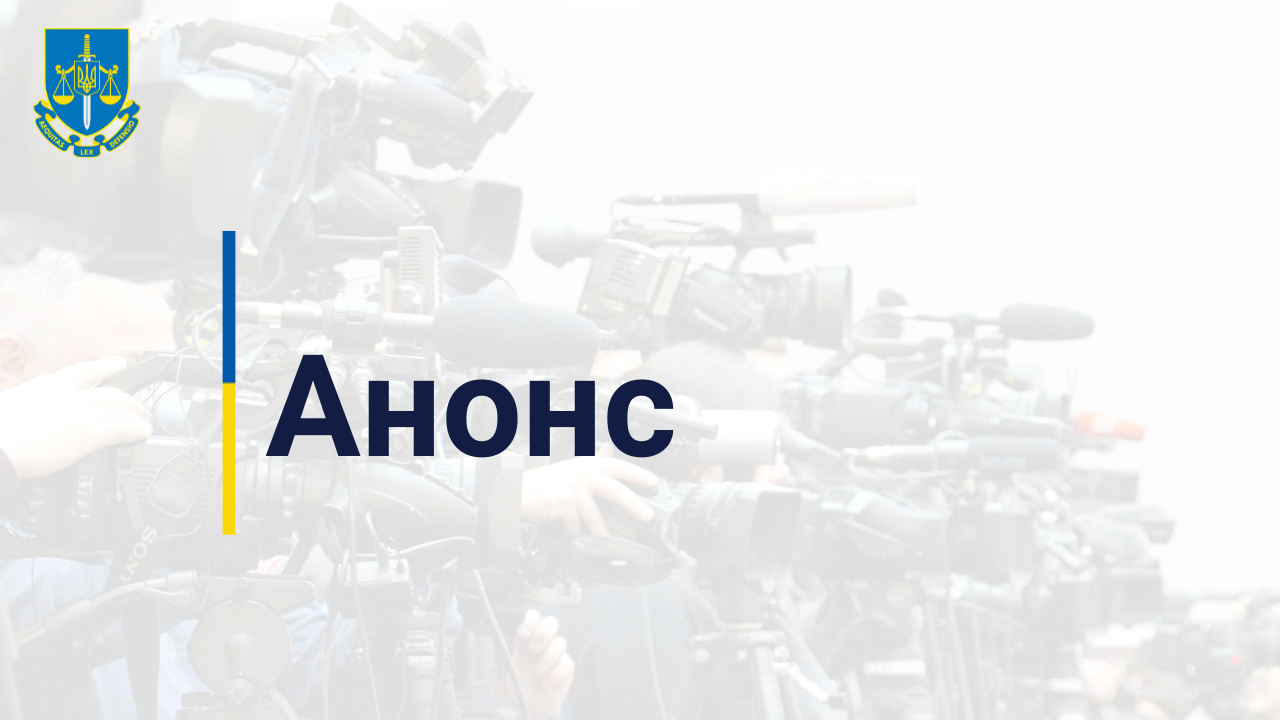 Анонс: 1 грудня – відкриття Міжнародного форуму «Клептократія і незаконні фінансові потоки»