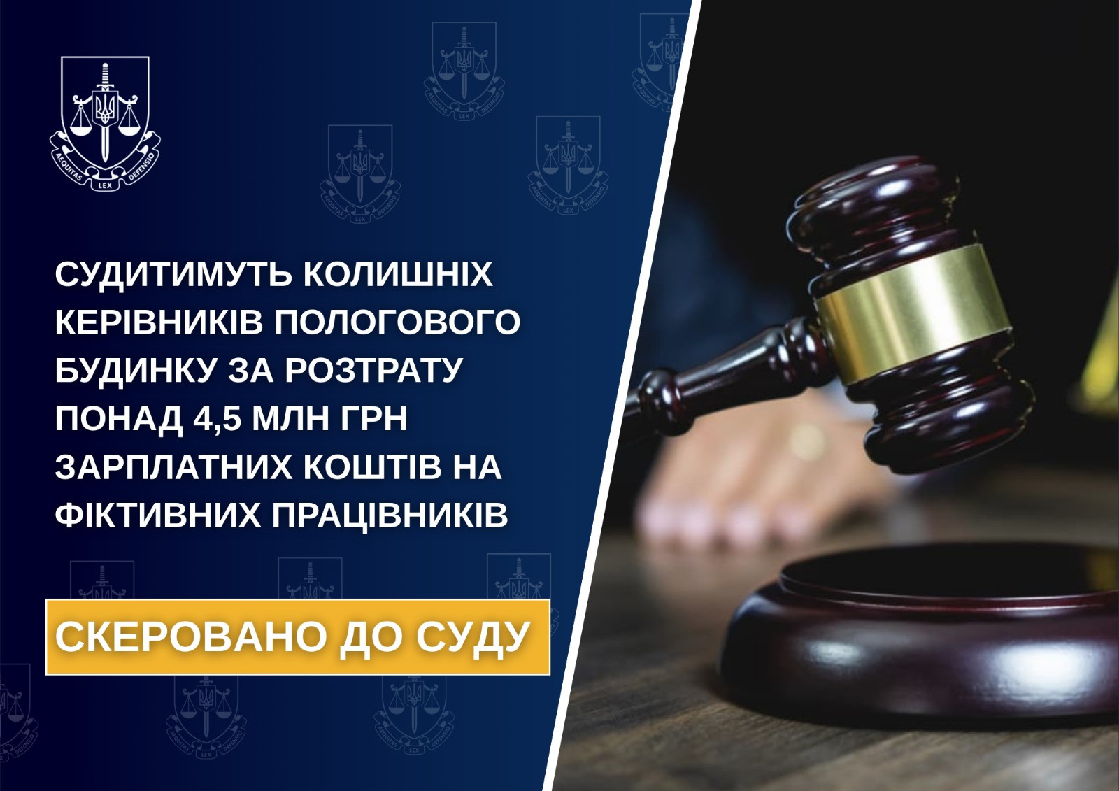 Судитимуть колишніх керівників пологового будинку за розтрату понад 4,5 млн грн зарплатних коштів на фіктивних працівників