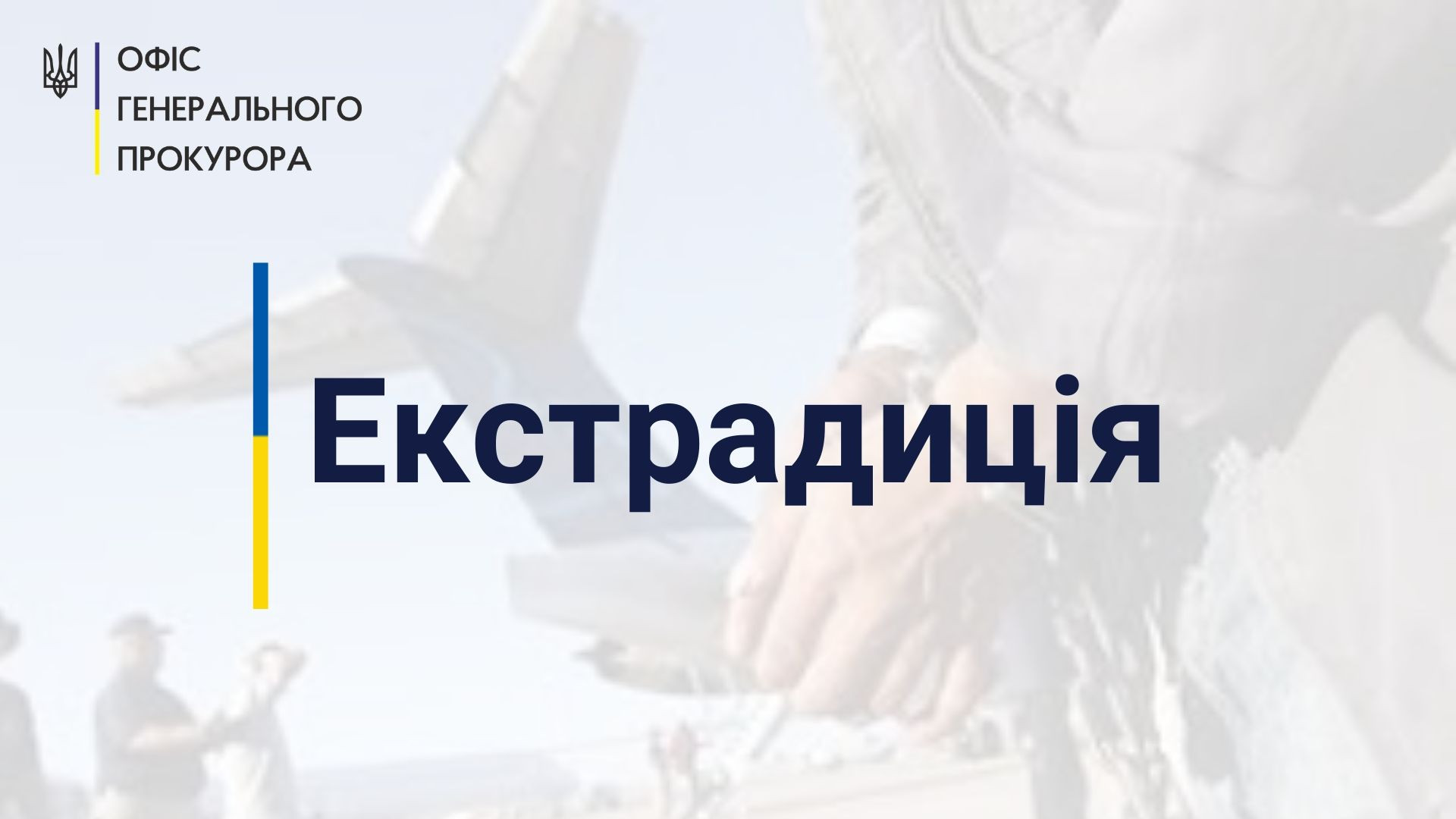 Офіс Генерального прокурора підтвердив намір запитувати видачу затриманого в Чехії громадянина РФ