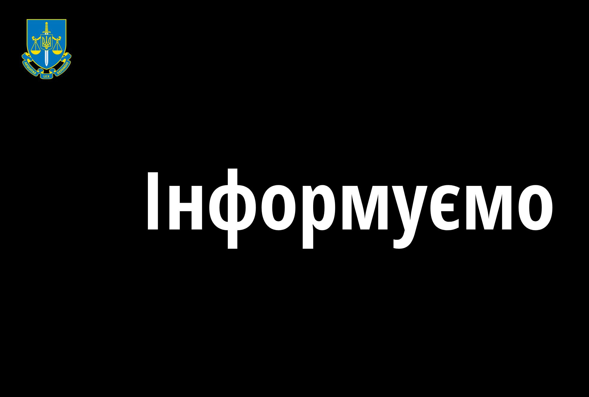 Підсумки проведення 7 грудня 2022 року співбесід прокурорів місцевих прокуратур, військових прокуратур гарнізонів (на правах місцевих)