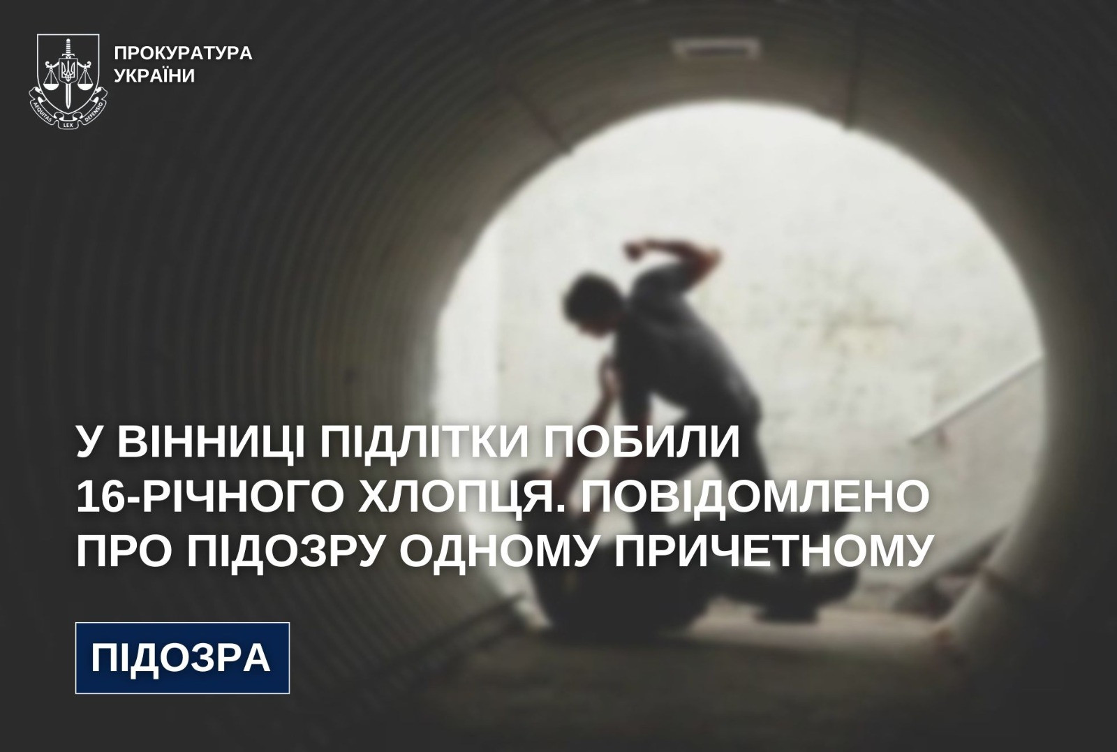 A 16-year-old boy was beaten in Vinnytsia. Suspicion was reported to one person involved