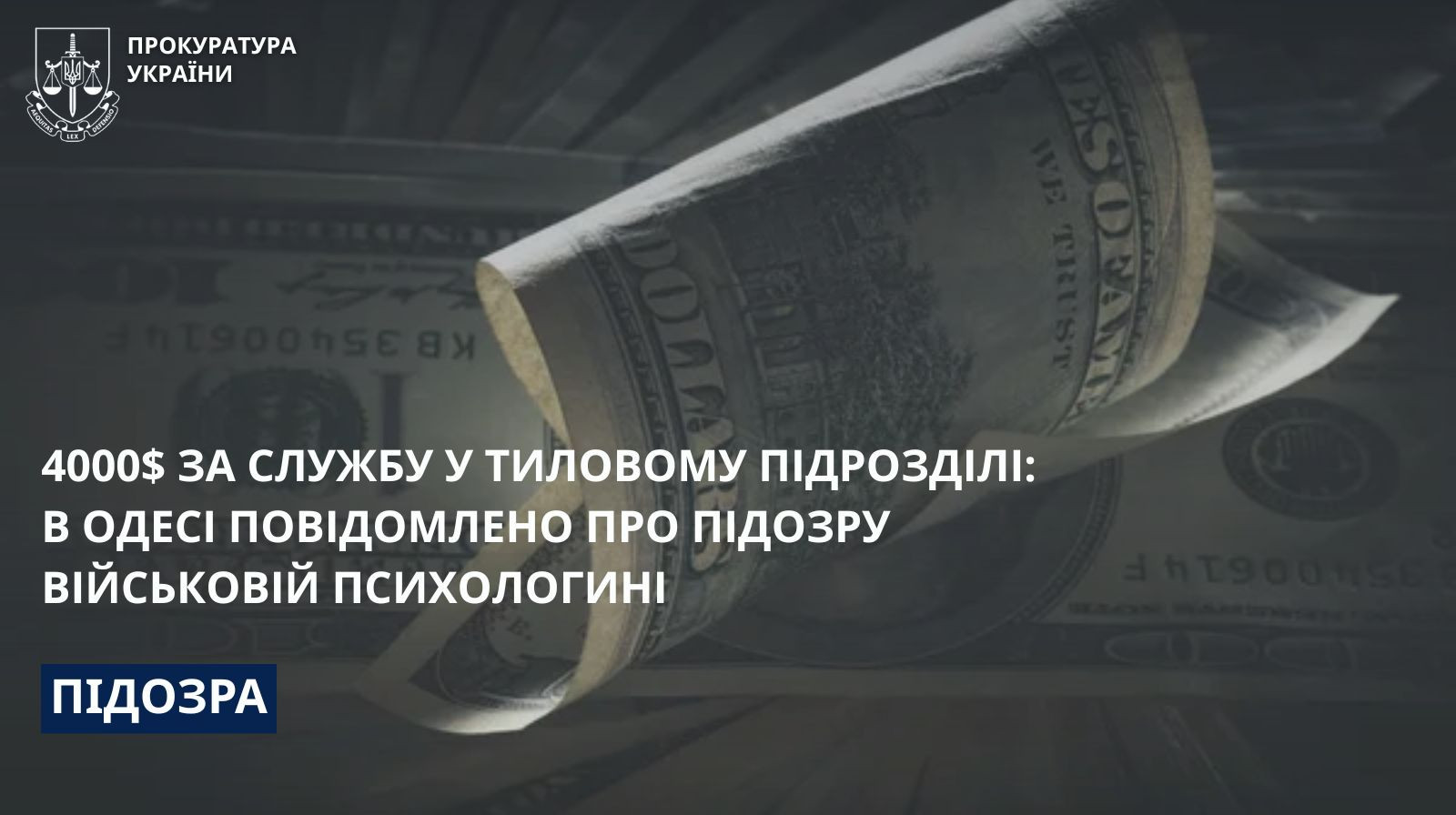 4000$ за службу у тиловому підрозділі: в Одесі повідомлено про підозру військовій психологині