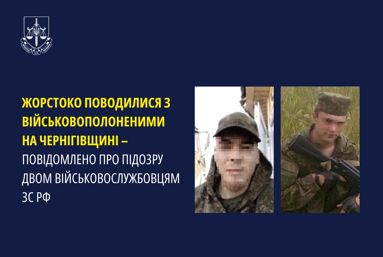 Жорстоко поводилися з військовополоненими на Чернігівщині – повідомлено про підозру двом військовослужбовцям зс рф