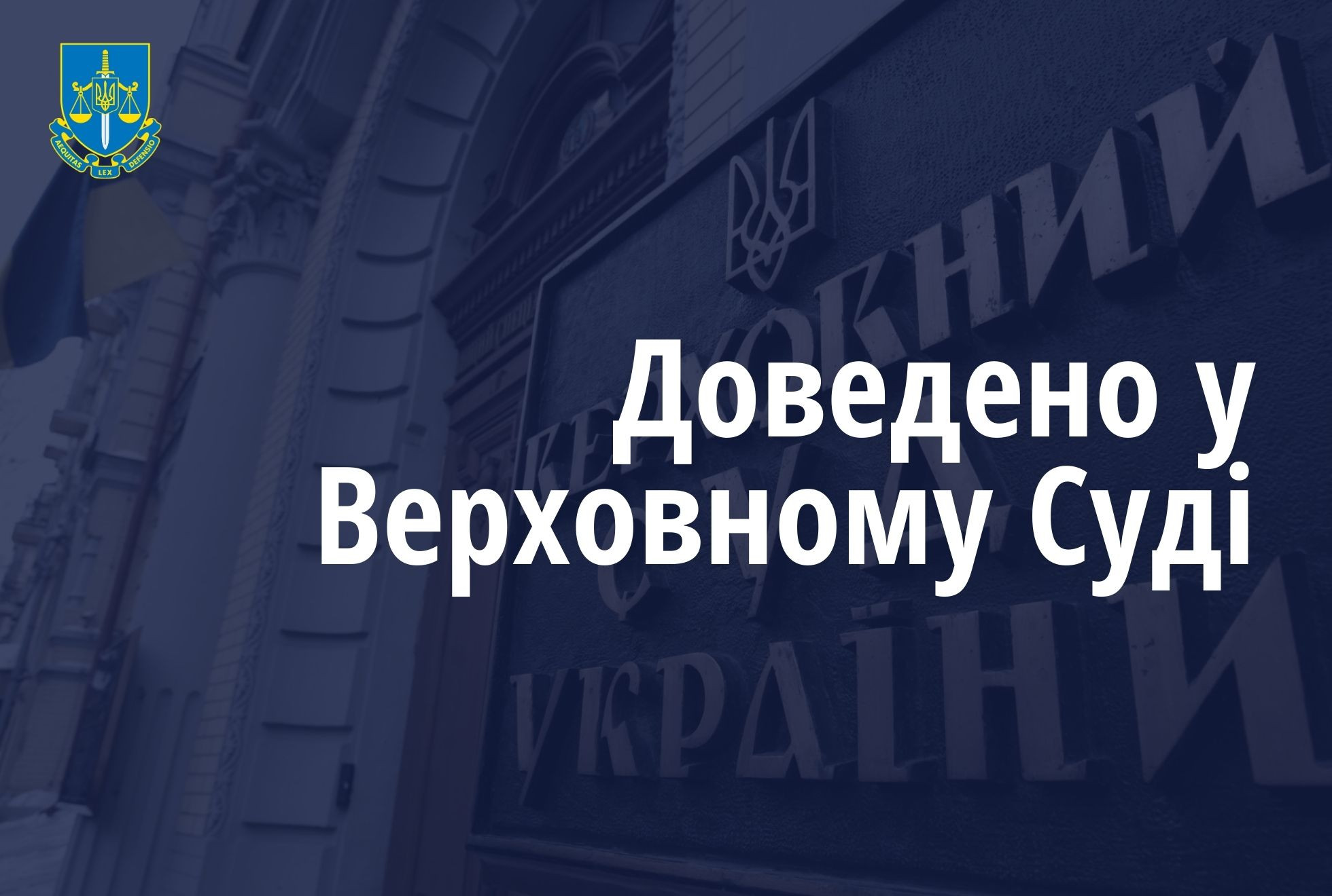 Офіс Генпрокурора відстояв у Верховному Суді покарання депутату держдуми федеральних зборів рф
