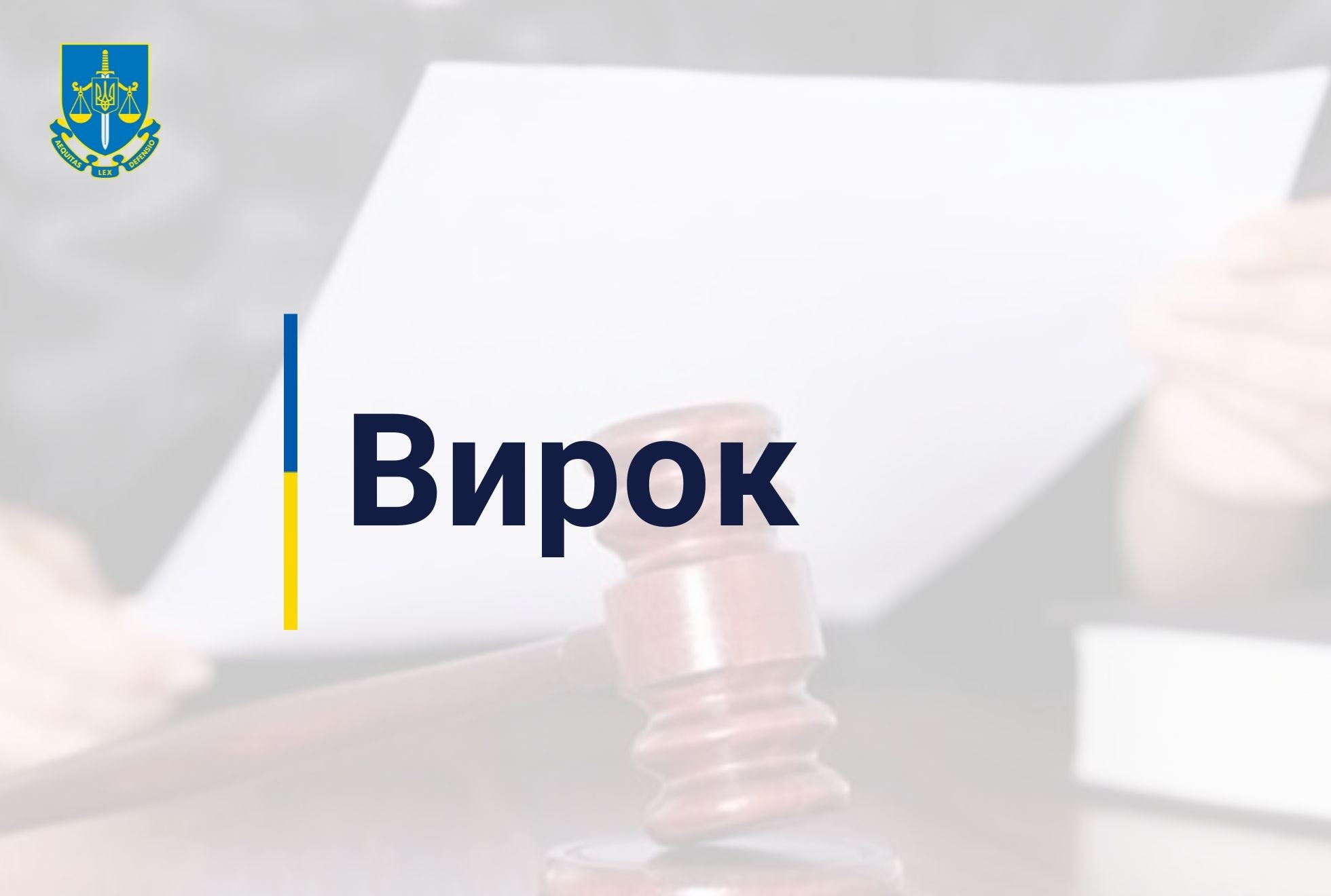 Жителя Рівненщини засуджено до 9 років позбавлення волі за участь у терористичній організації