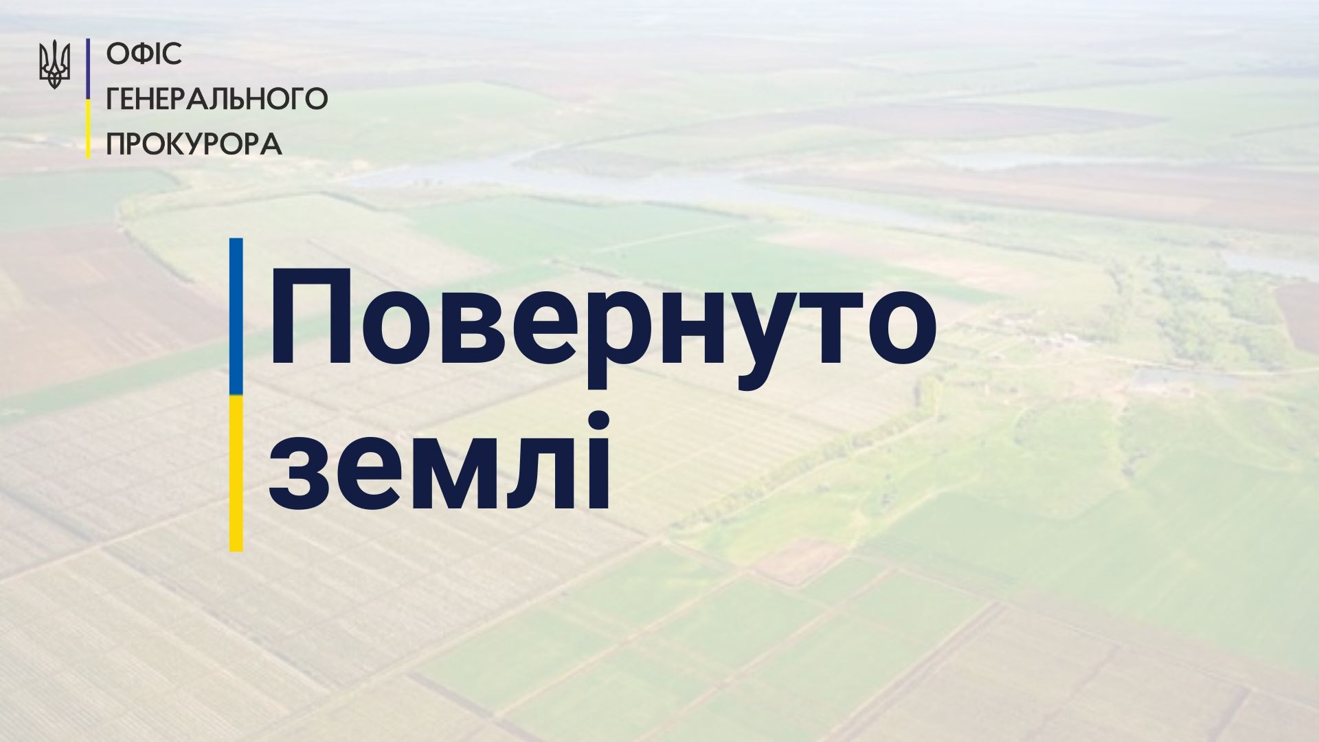 Офіс Генпрокурора домігся повернення державі земель Жукового острову