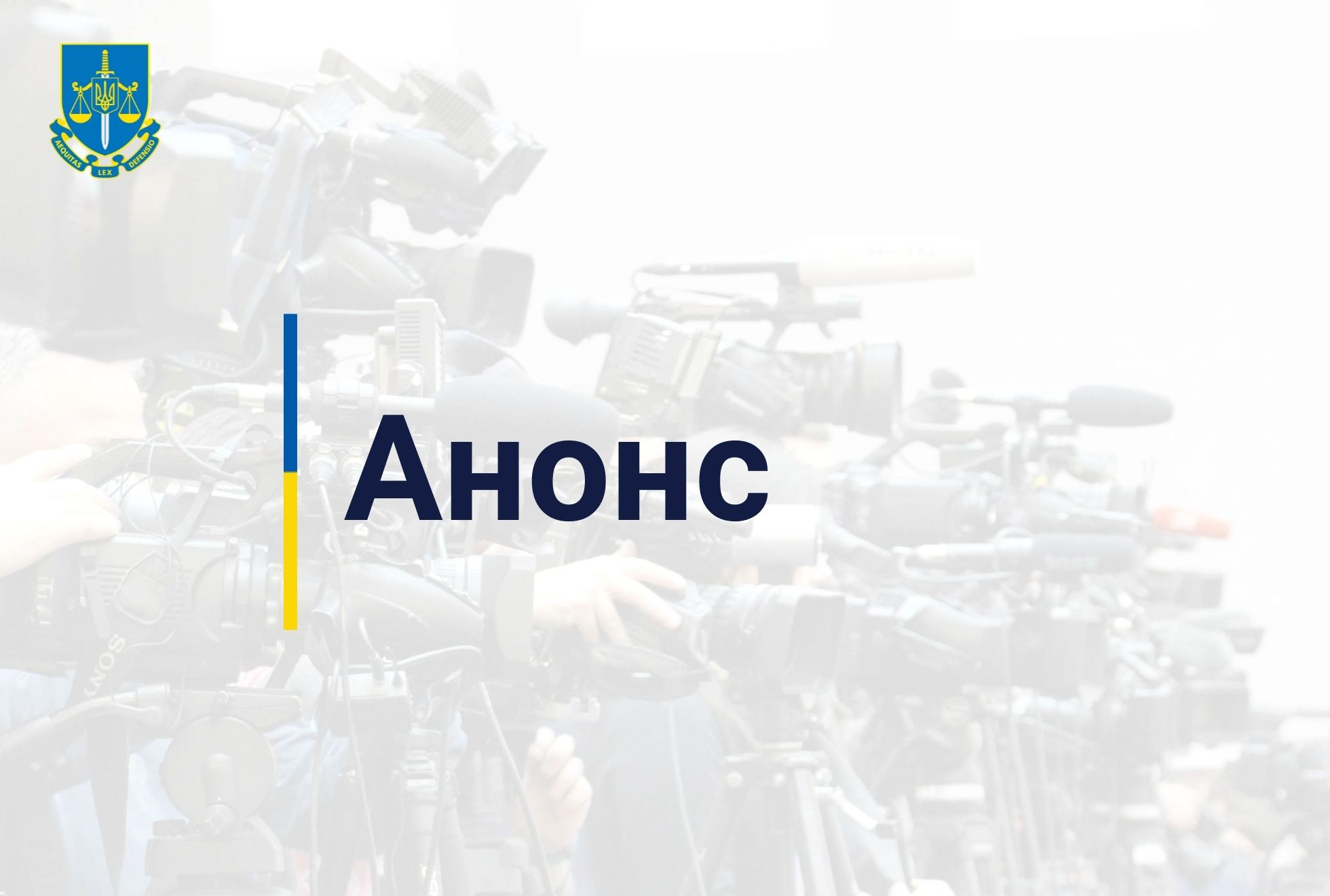 Анонс: 26.01.2022 Зустріч Офісу Генерального прокурора та Ради бізнес-омбудсмена з провідними бізнес-асоціаціями