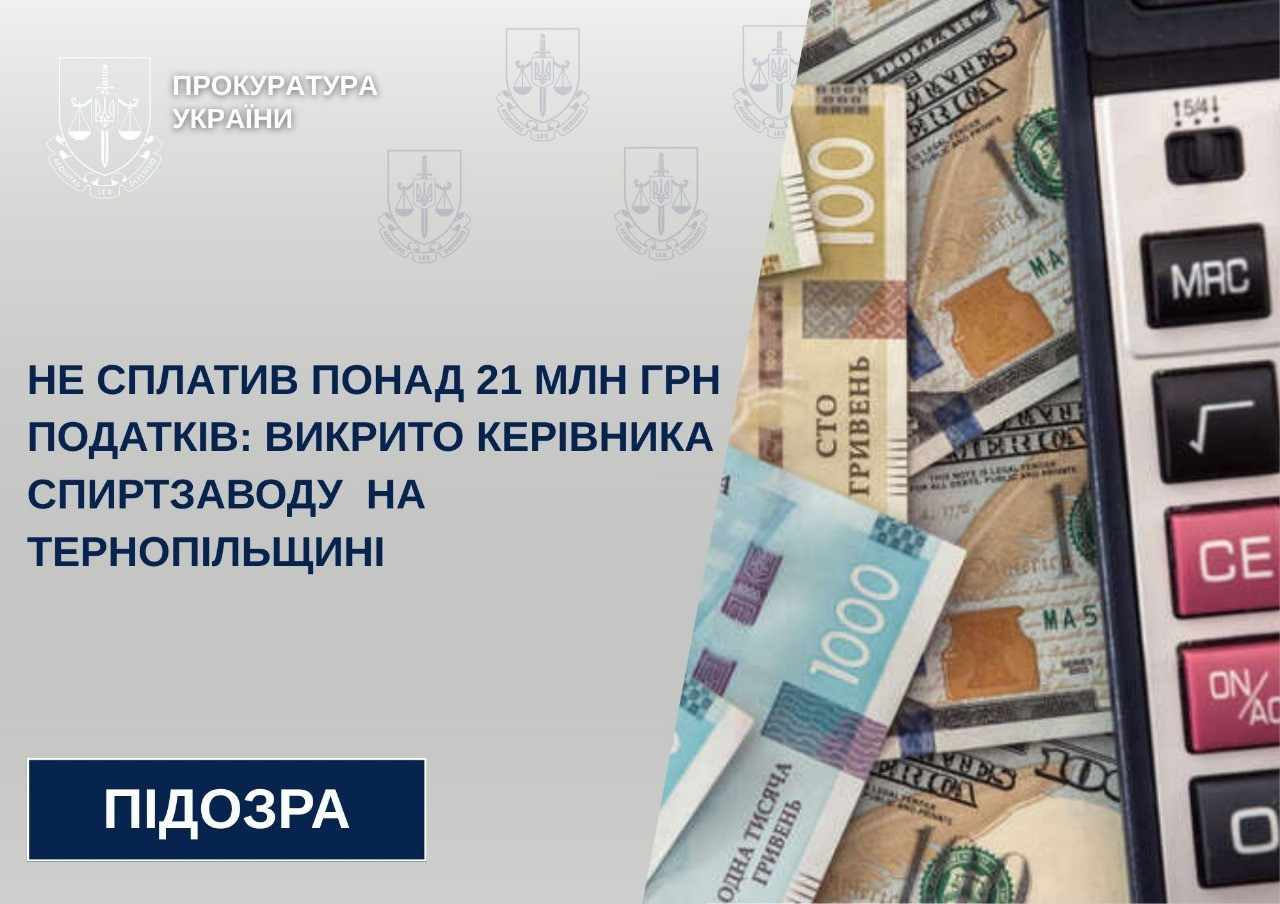 Не сплатив понад 21 млн грн податків: викрито керівника спиртзаводу  на Тернопільщині