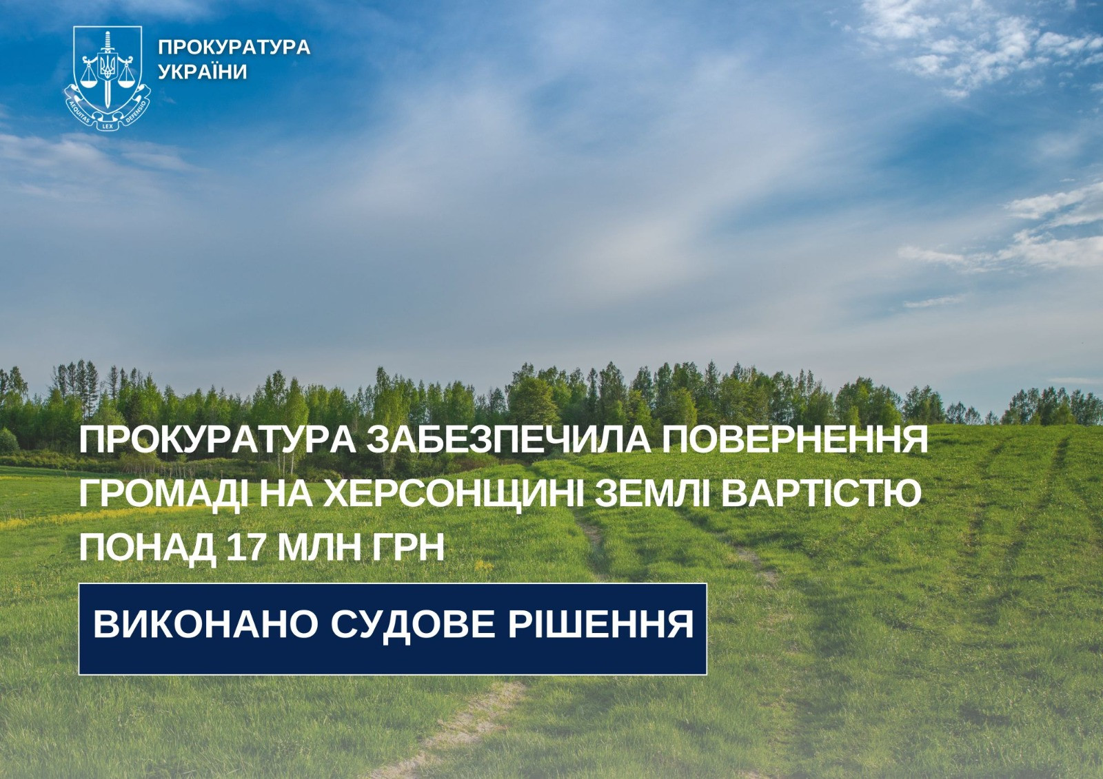 The prosecutor's office secured the return to the community in Kherson region worth more than UAH 17 million