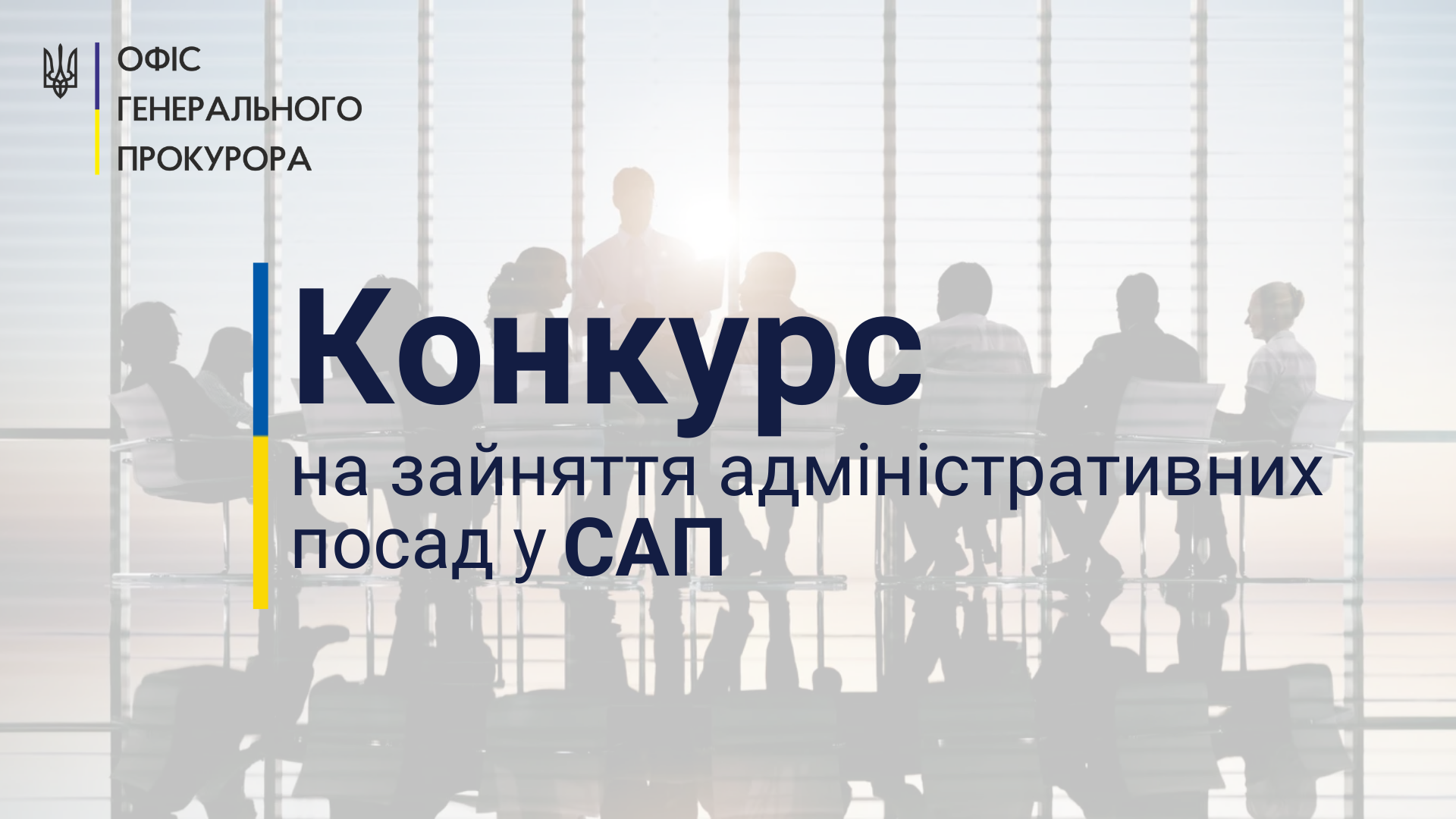 Оголошення про виконання кандидатами на зайняття адміністративних посад у САП практичного завдання