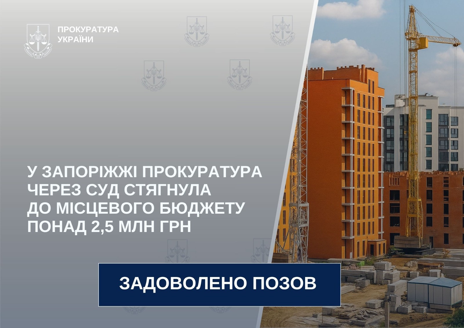 In Zaporizhzhya, the prosecutor's office has leaving more than UAH 2.5 million to the local budget to the local budget