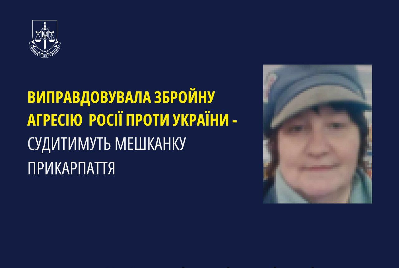 На Прикарпатті судитимуть жінку, яка виправдовувала збройну агресію рф проти України