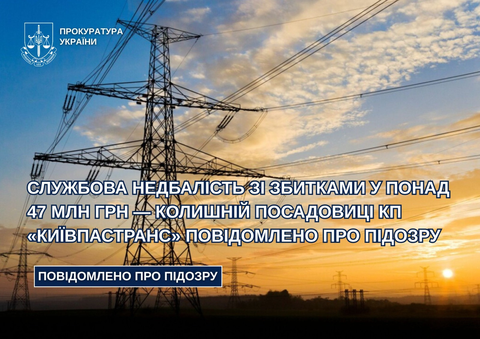 Службова недбалість зі збитками у понад 47 млн грн — колишній посадовиці КП «Київпастранс» повідомлено про підозру