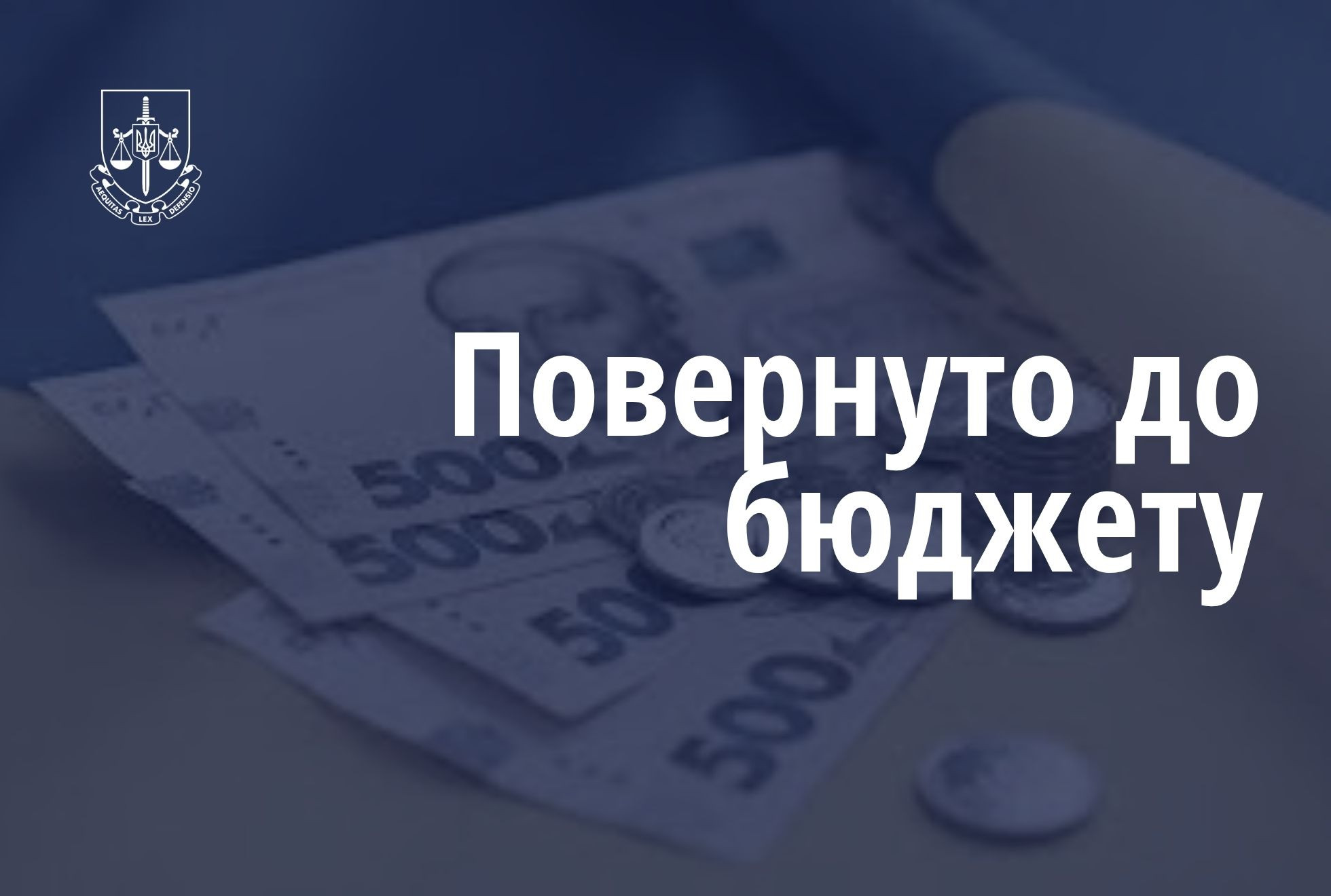 Спецпрокуратурою у сфері оборони Центрального регіону вжито заходів щодо повернення на користь Міноборони близько 5,6 млн грн бюджетних коштів, незаконно сплачених приватній компанії
