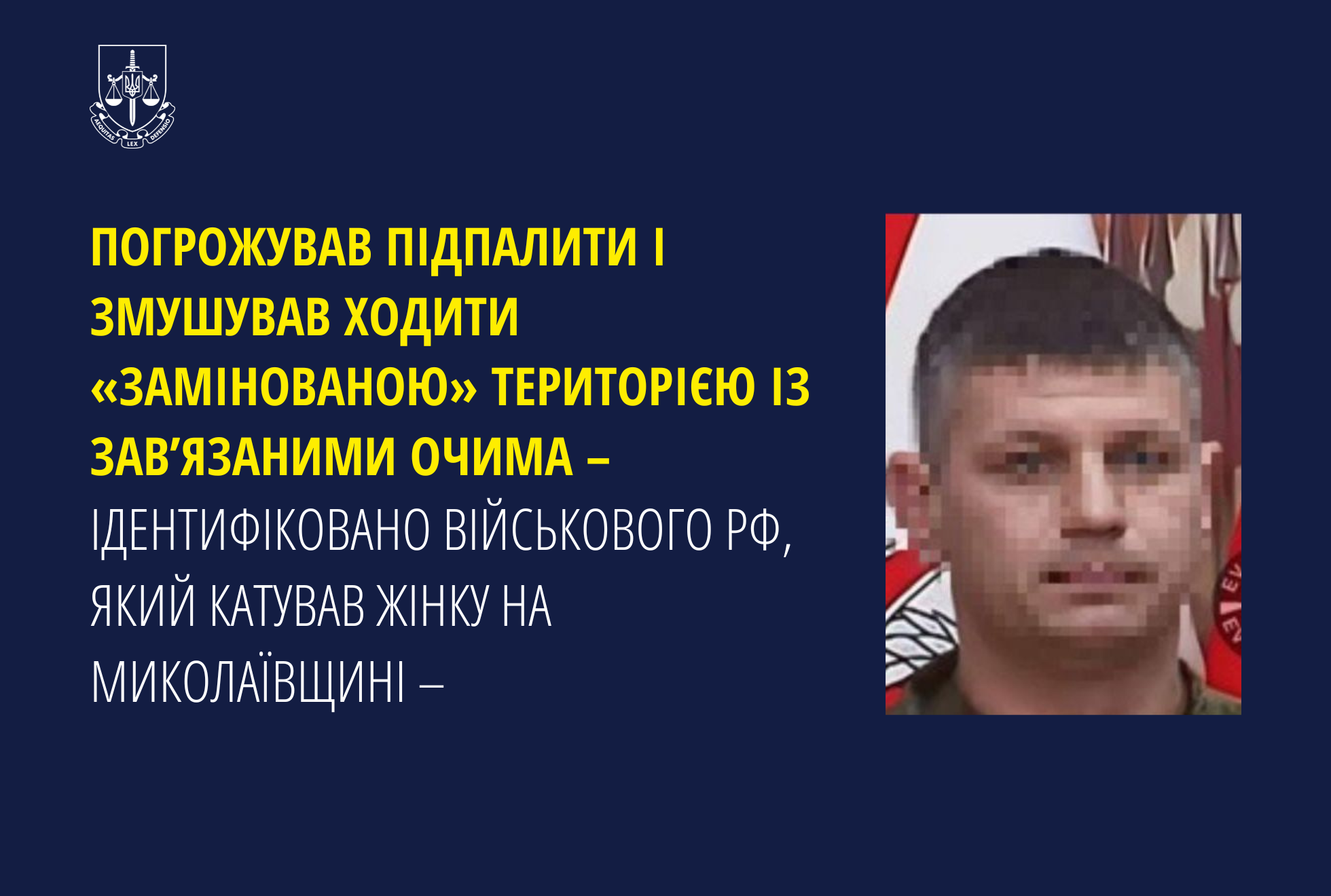 Погрожував підпалити і змушував ходити «замінованою» територією із зав’язаними очима – ідентифіковано військового рф, який катував жінку на Миколаївщині