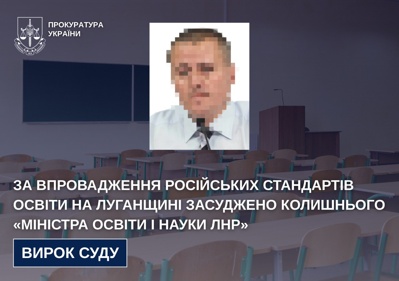 The former "Minister of Education and Science of the People's Republic of China" was convicted for implementing Russian education standards in Luhansk Oblast