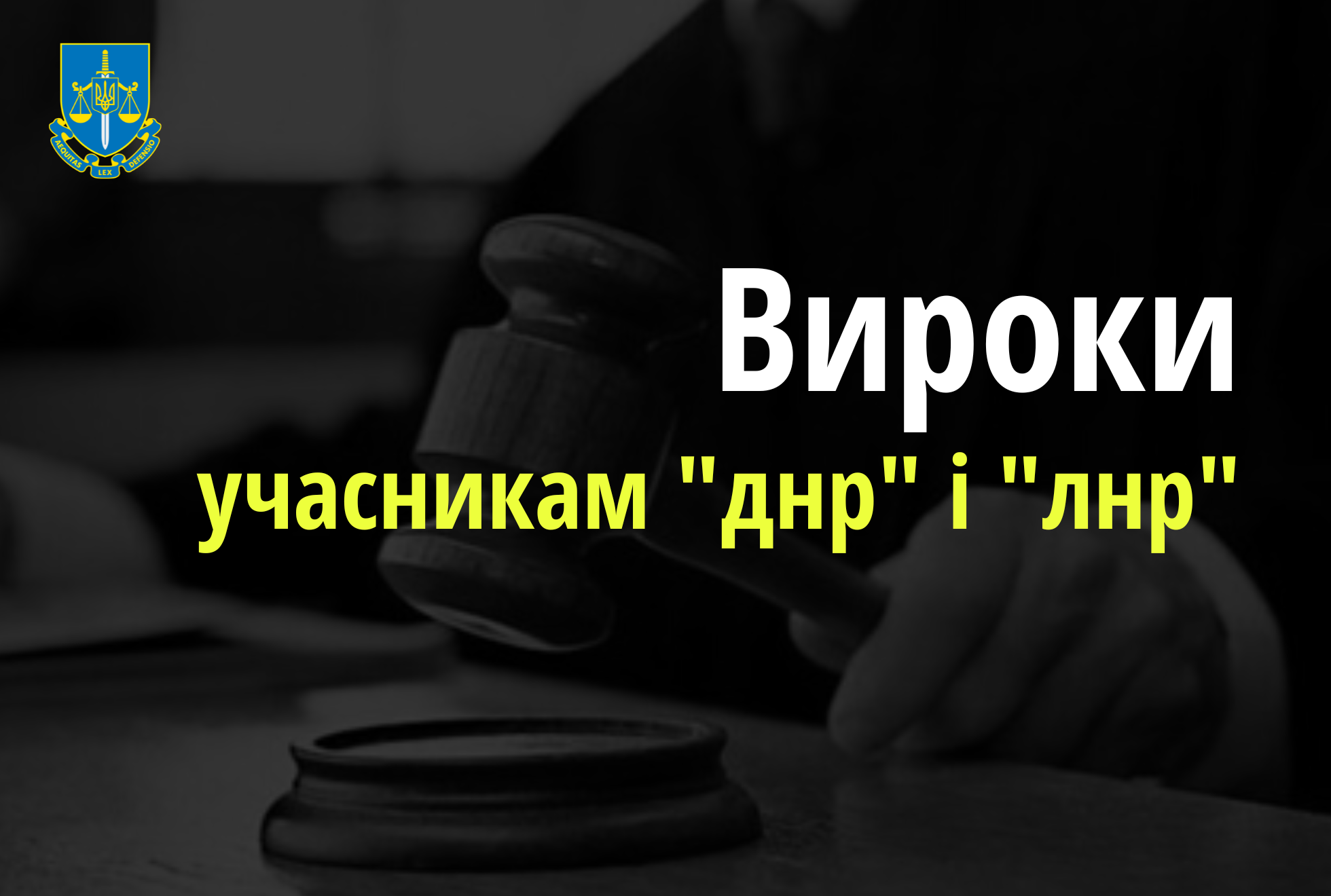 До 15, 13 і 10 років позбавлення волі засуджено учасників так званих «днр» і «лнр», які воювали проти Збройних Сил України