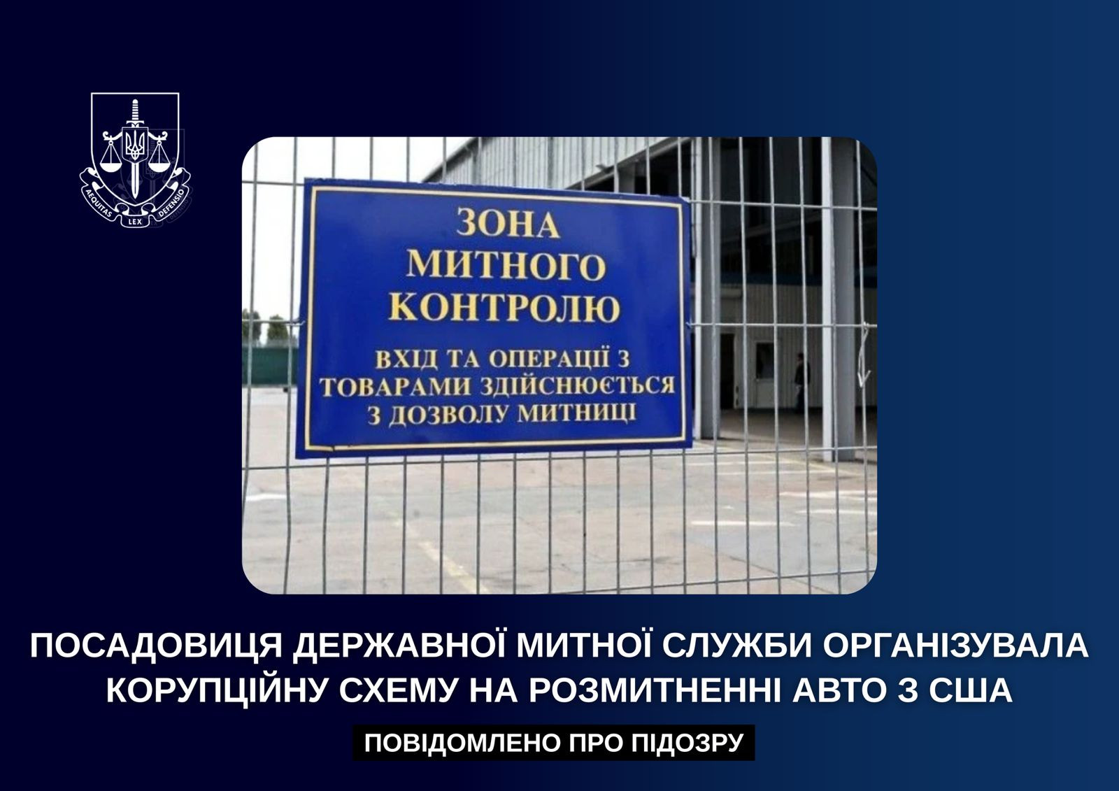 The suspicion of an official of the State Customs Service of Ukraine was reported