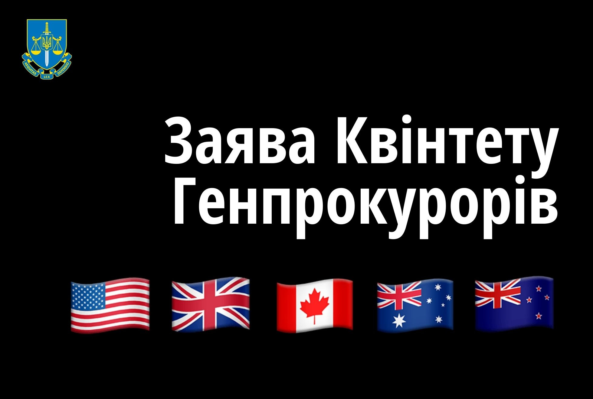 Квінтет Генеральних прокурорів зробив заяву про підтримку українського Генерального прокурора у розслідуванні та переслідуванні воєнних злочинів РФ