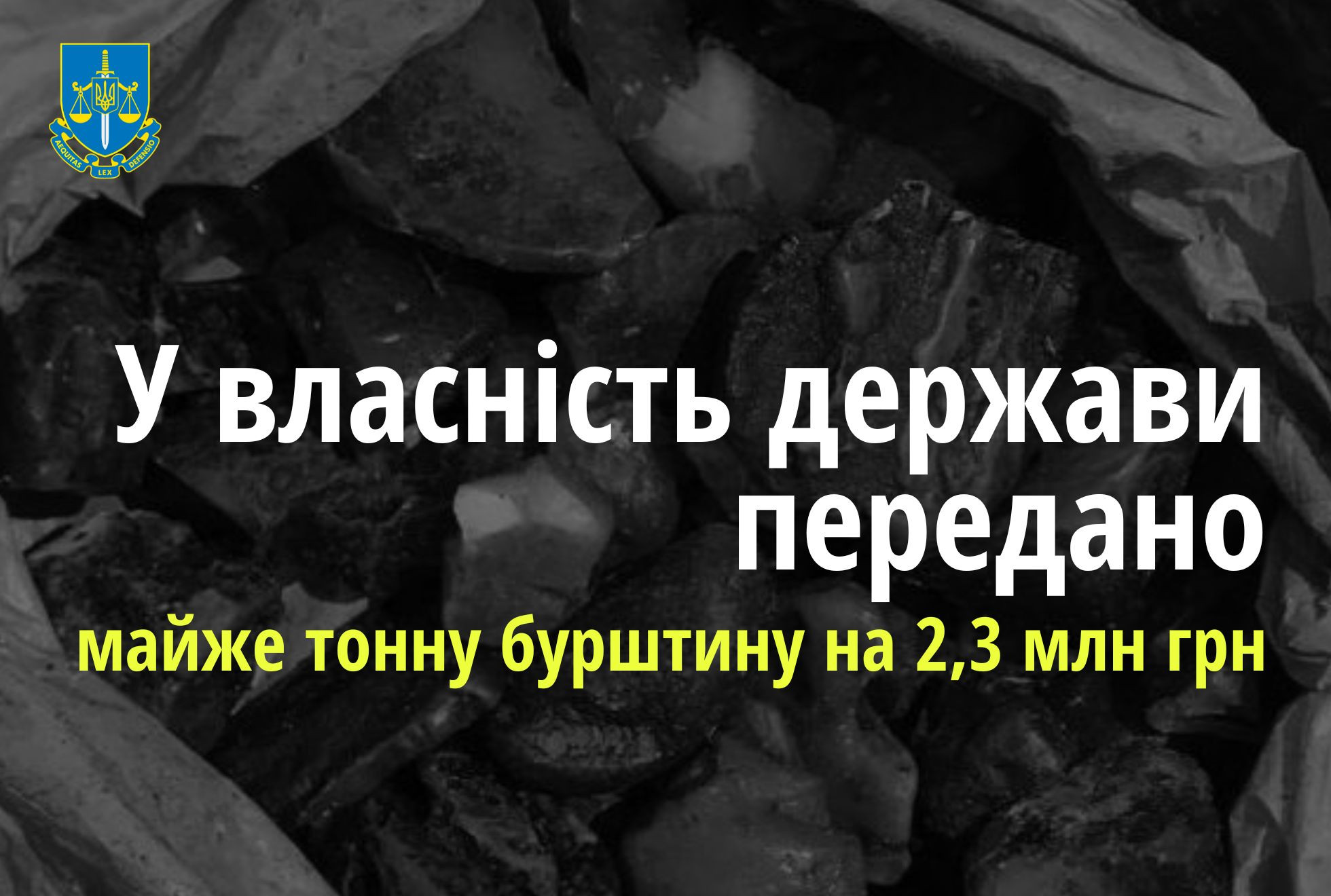 За клопотанням прокуратури у власність держави передано майже тонну бурштину на 2,3 млн грн