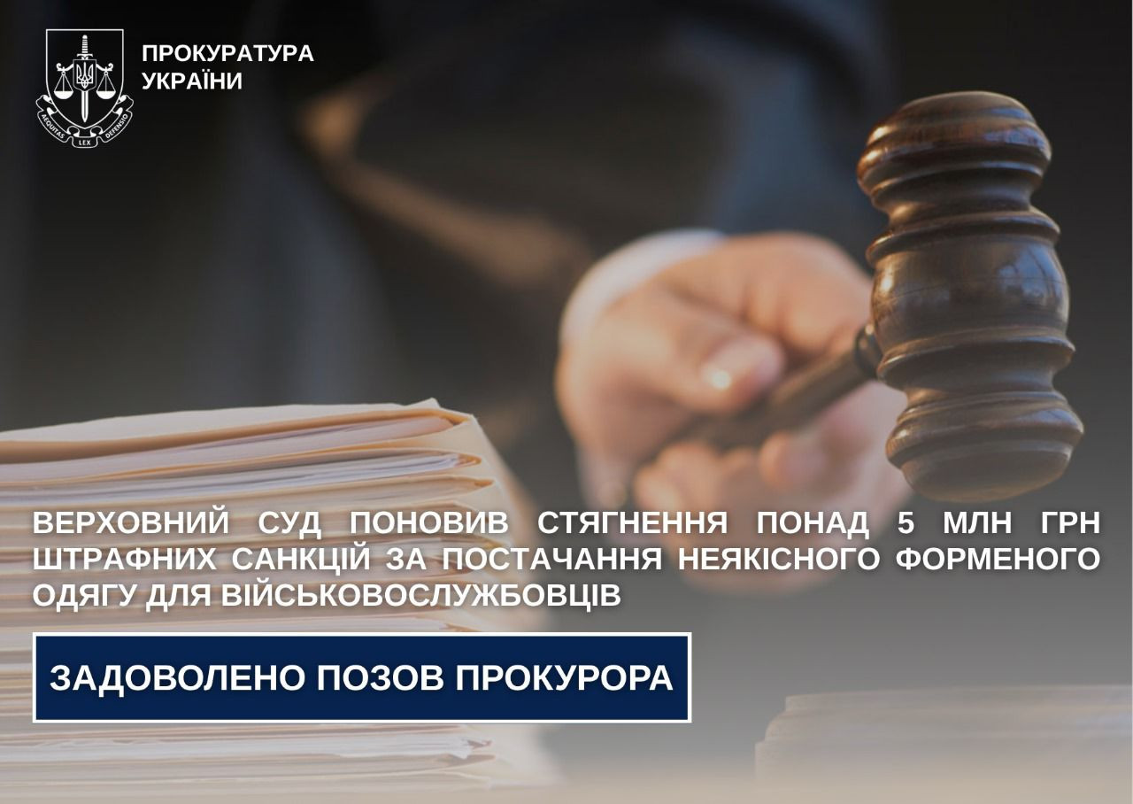 The Supreme Court has resumed the recovery of more than 5 million UAH of penalties for the supply