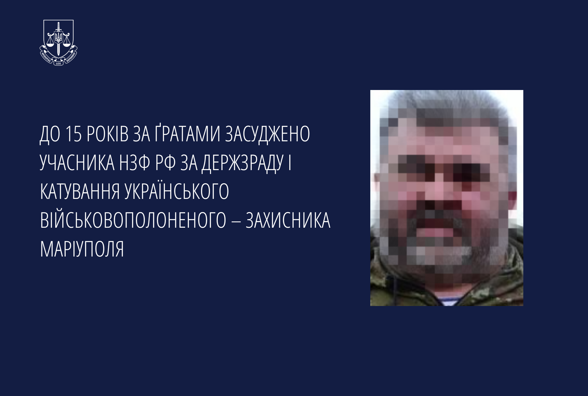 До 15 років за ґратами засуджено учасника нзф рф за держзраду і катування українського військовополоненого – захисника Маріуполя