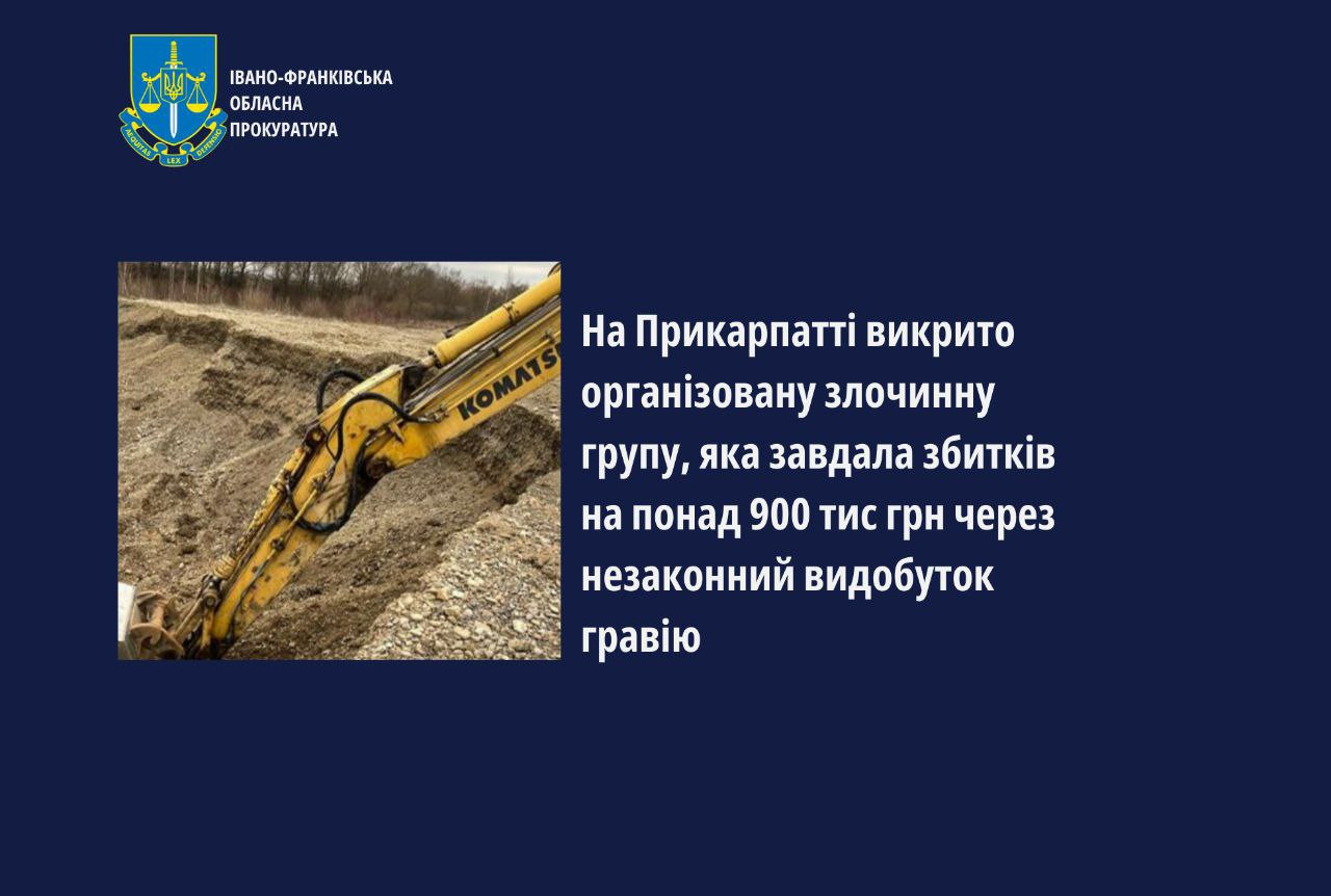 На Прикарпатті викрито організовану злочинну групу, яка завдала збитків на понад 900 тис грн через незаконний видобуток гравію