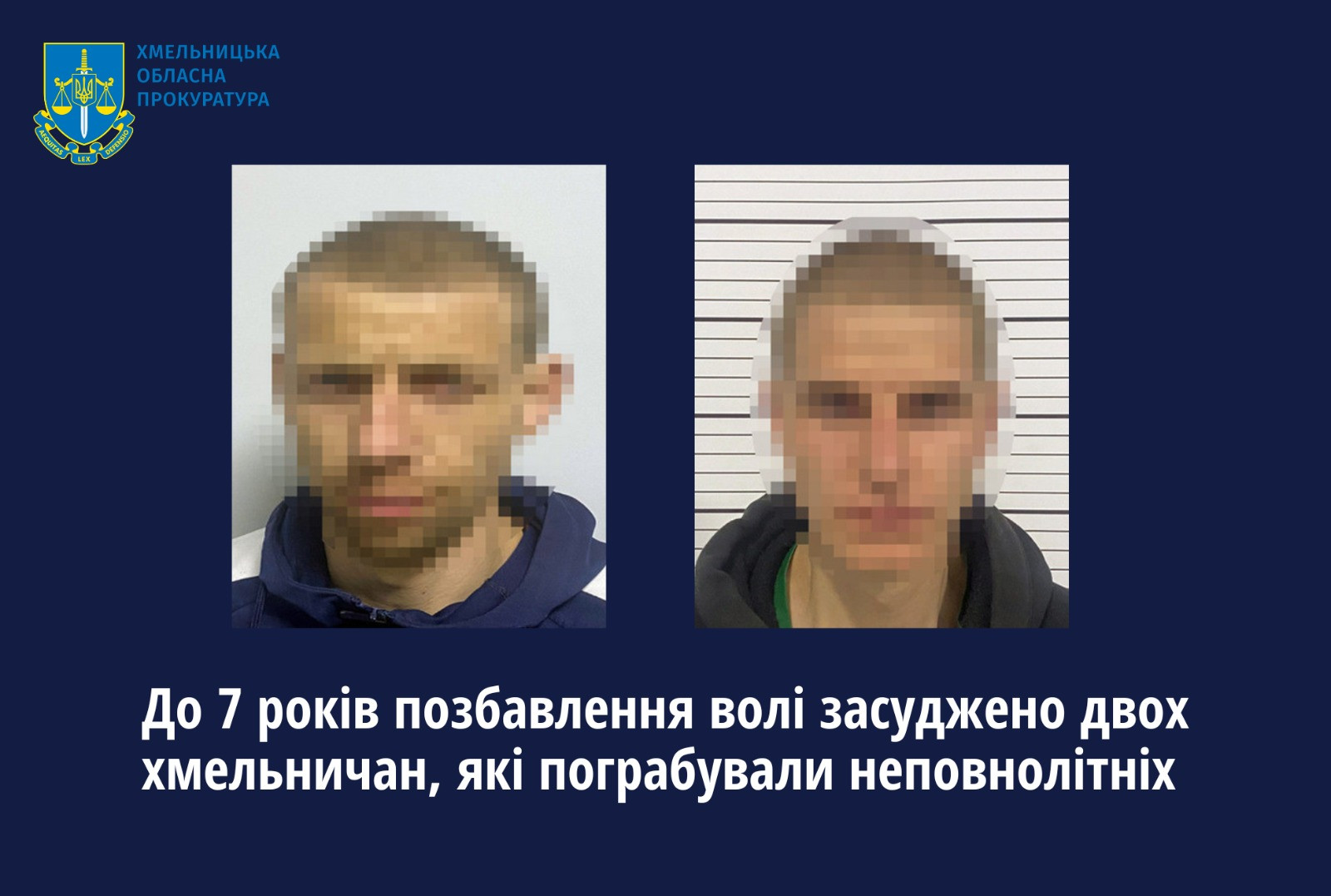 До 7 років позбавлення волі засуджено двох хмельничан, які пограбували неповнолітніх хлопців