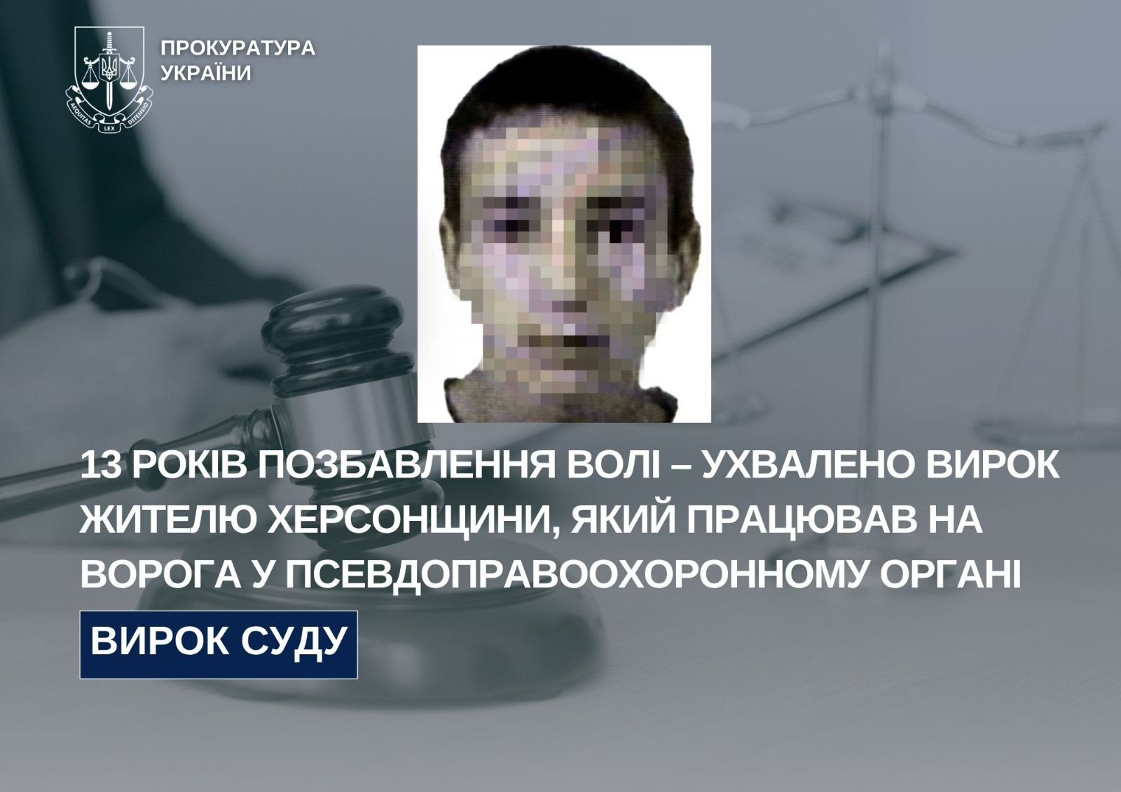 13 years of imprisonment - a verdict of Kherson region who worked on an enemy in a pseudo -law enforcement agency was approved