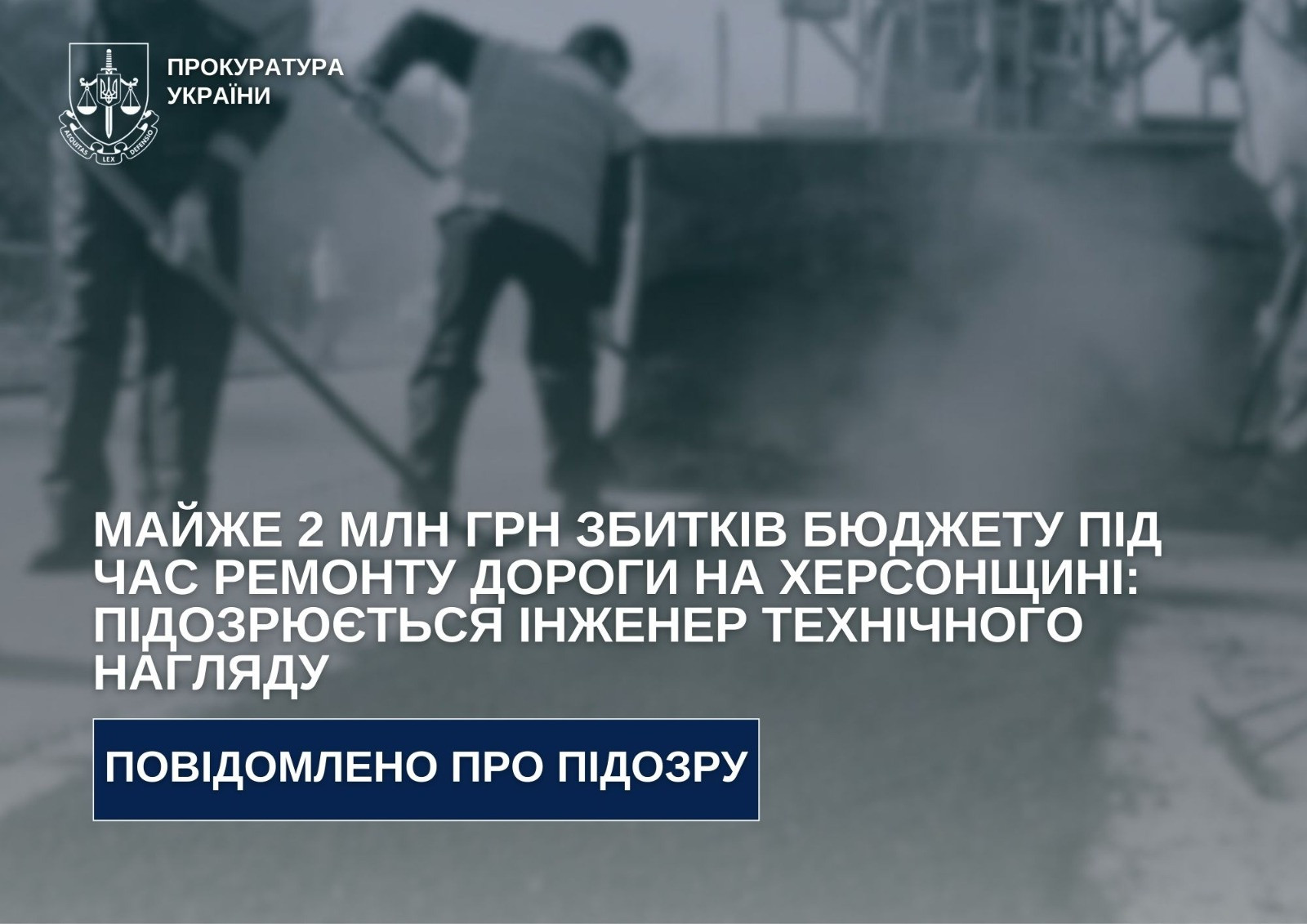 Майже 2 млн грн збитків бюджету під час ремонту дороги на Херсонщині: підозрюється інженер технічного нагляду