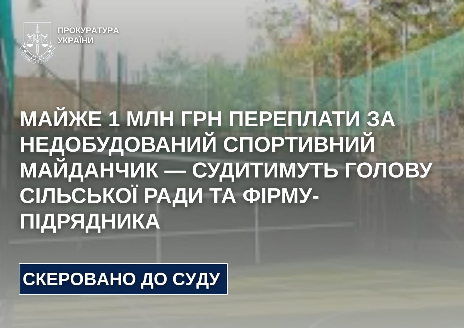 In Bukovina, almost UAH 1 million overpayments for an unfinished sports ground-will be judged by the head of the village council and the contractor firm