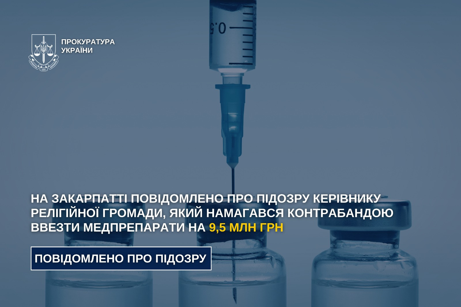 На Закарпатті повідомлено про підозру керівнику релігійної громади, який намагався контрабандою ввезти медпрепарати на 9,5 млн грн