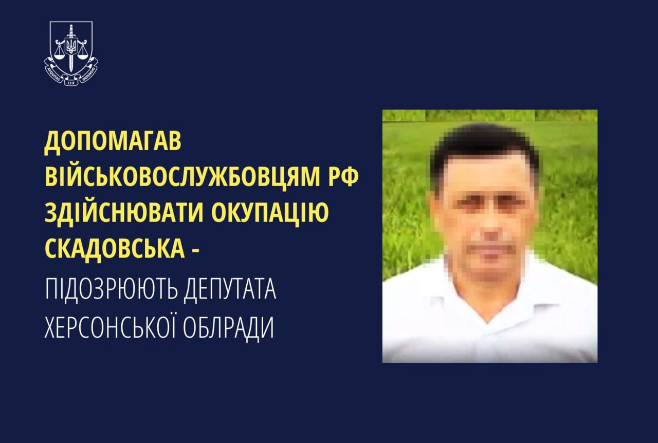 Допомагав військовослужбовцям рф здійснювати окупацію Скадовська -  підозрюють депутата Херсонської обласної ради