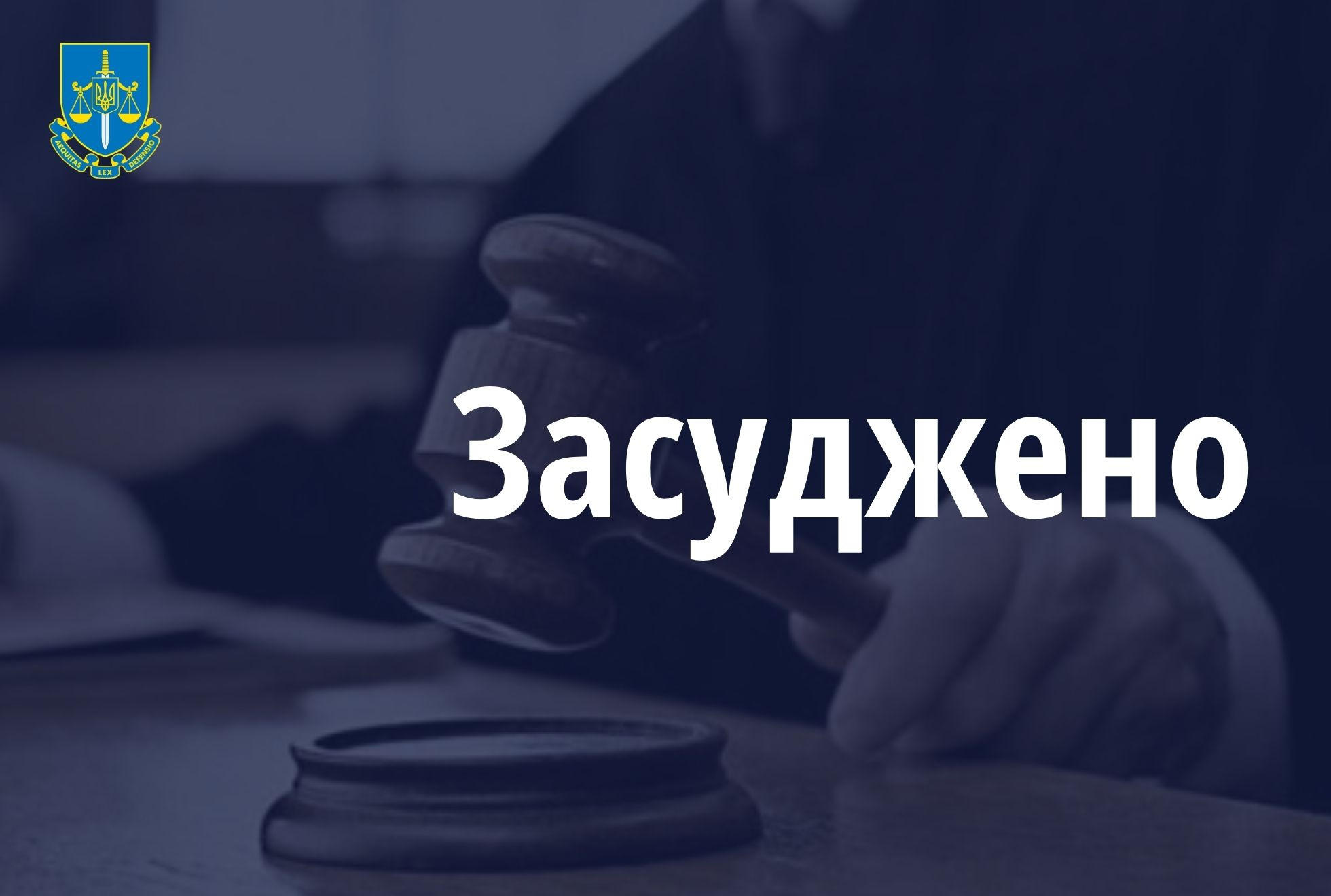 Жителя Буковини засуджено до 15 років тюрми за розбещення та ґвалтування дітей
