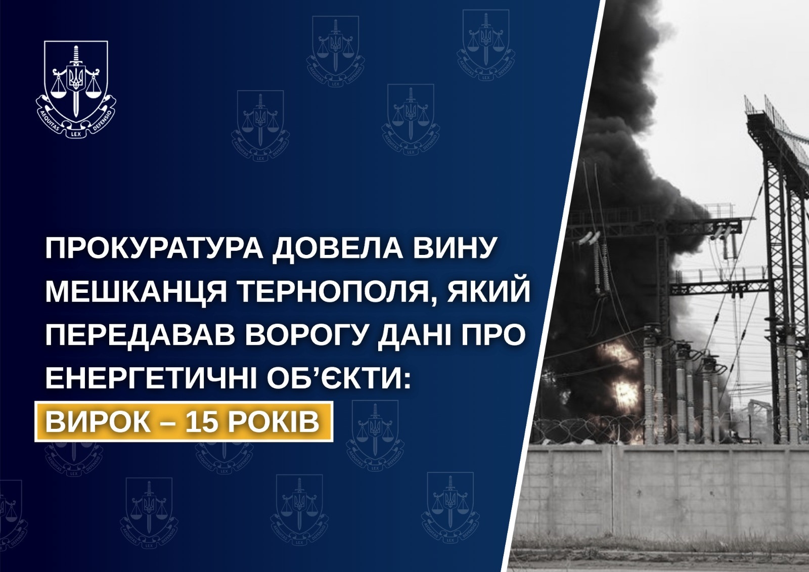 Прокуратура довела вину мешканця Тернополя, який передавав ворогу дані про енергетичні об’єкти: вирок – 15 років