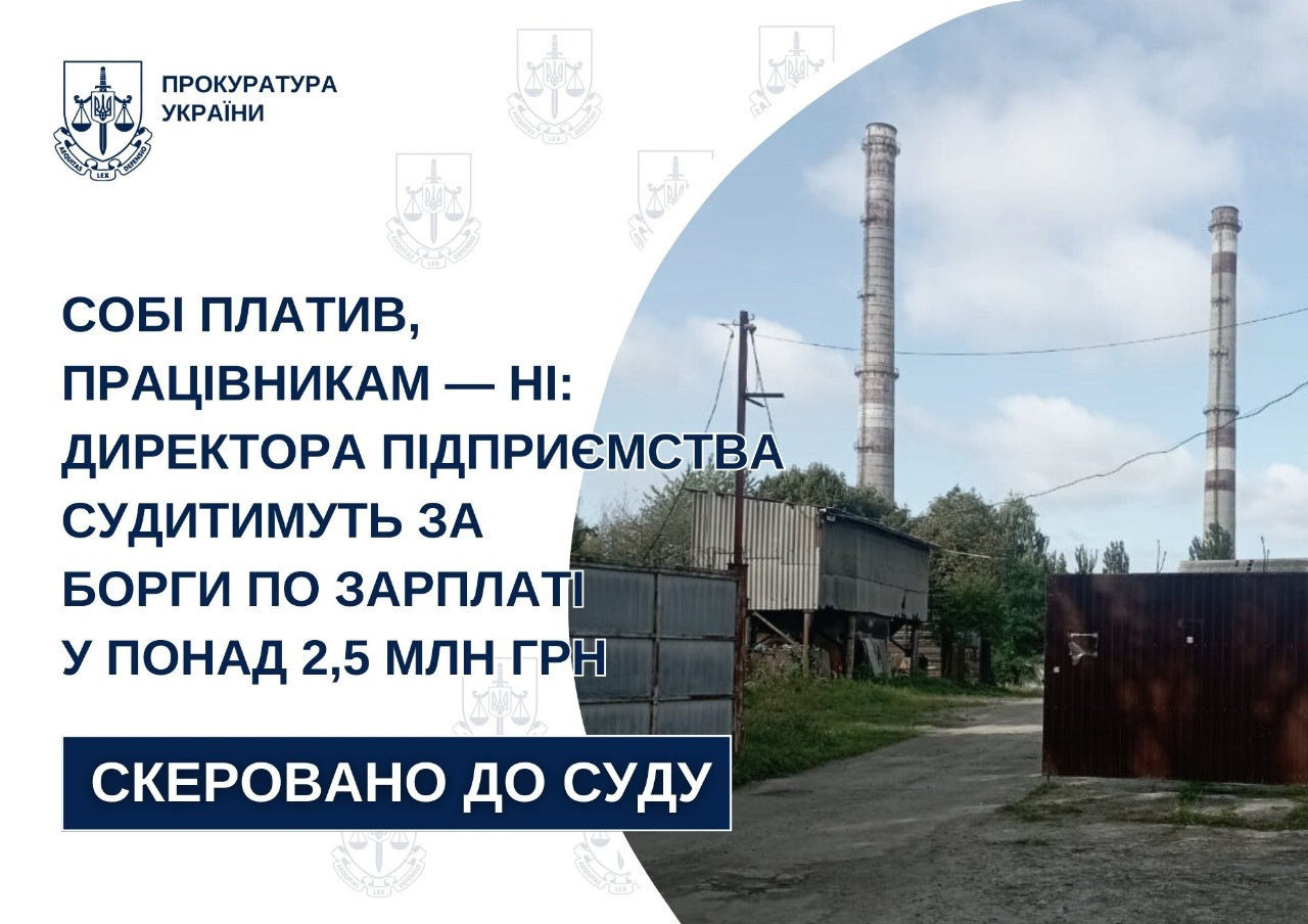 He paid himself, employees - no: the director of the enterprise will be judged for debts on a salary of over UAH 2.5 million