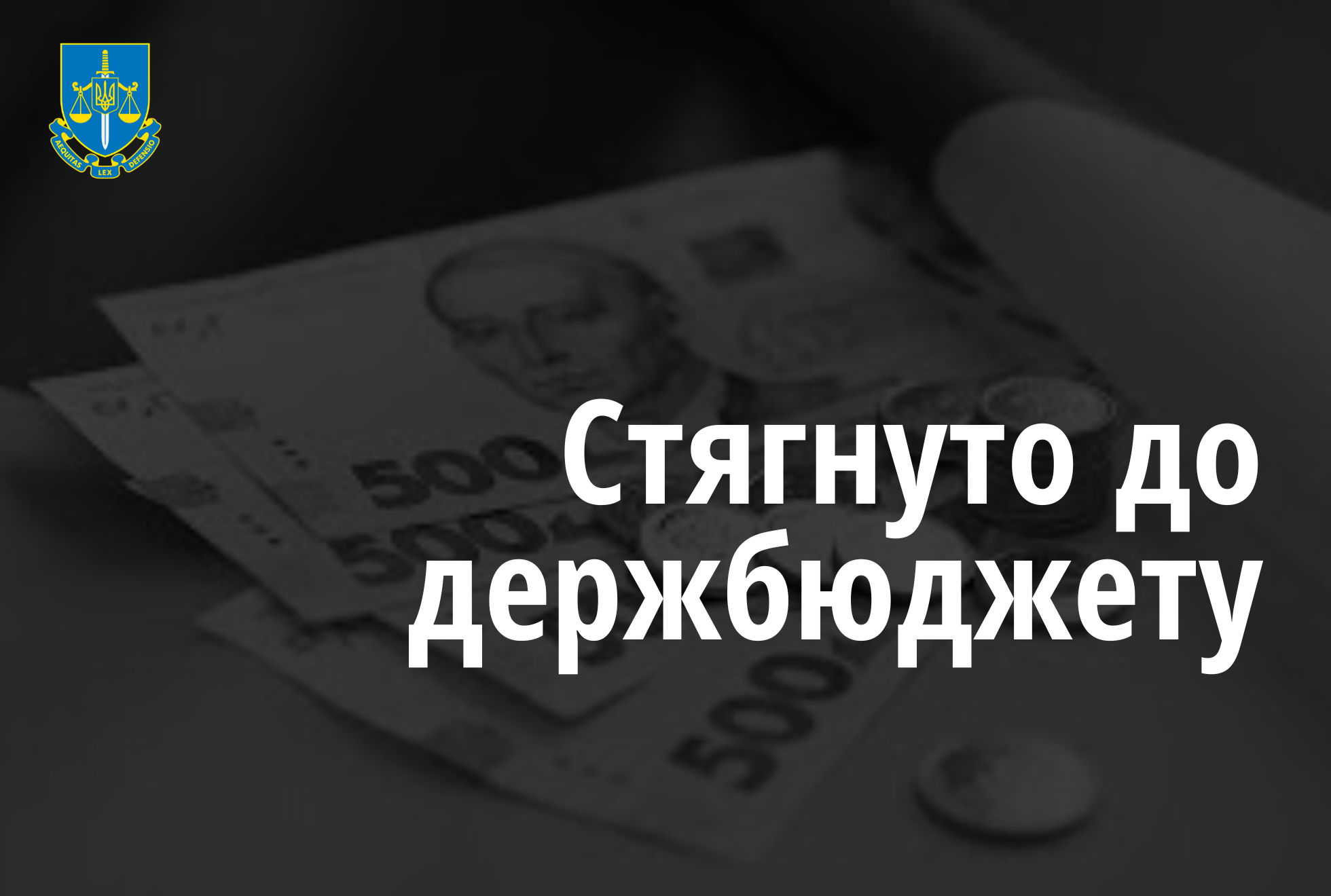 Прокуратура домоглася стягнення з агрофірми понад 2 млн грн, отриманих від незаконного обробітку земель освітнього закладу на Житомирщині