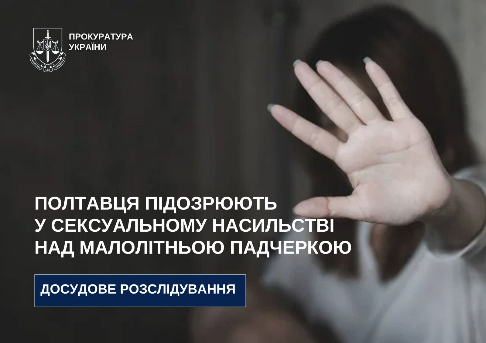 Полтавця підозрюють у сексуальному насильстві над малолітньою падчеркою