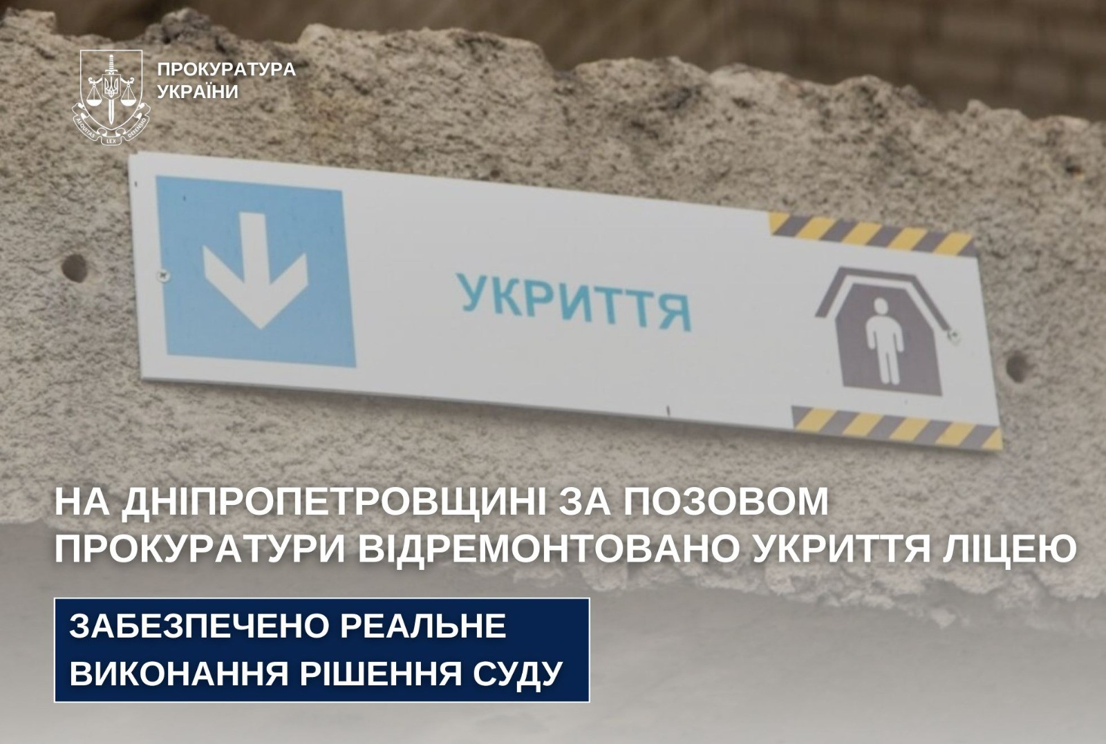 In Dnipropetrovsk Oblast, the lyceum shelter was repaired at the request of the prosecutor's office