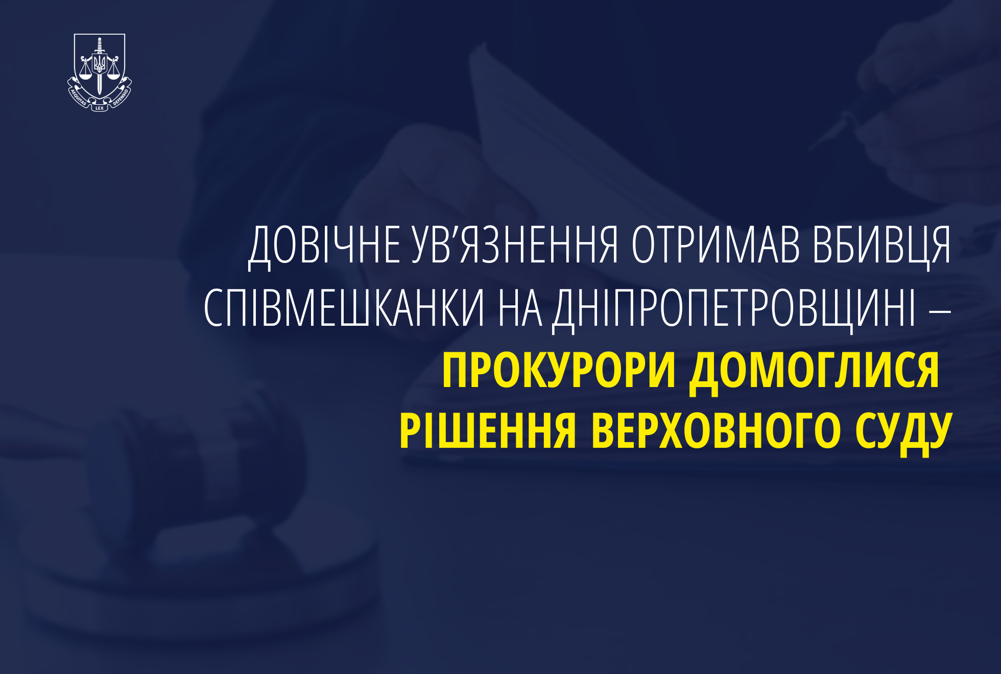 Довічне ув’язнення отримав вбивця співмешканки на Дніпропетровщині – прокурори домоглися рішення Верховного Суду