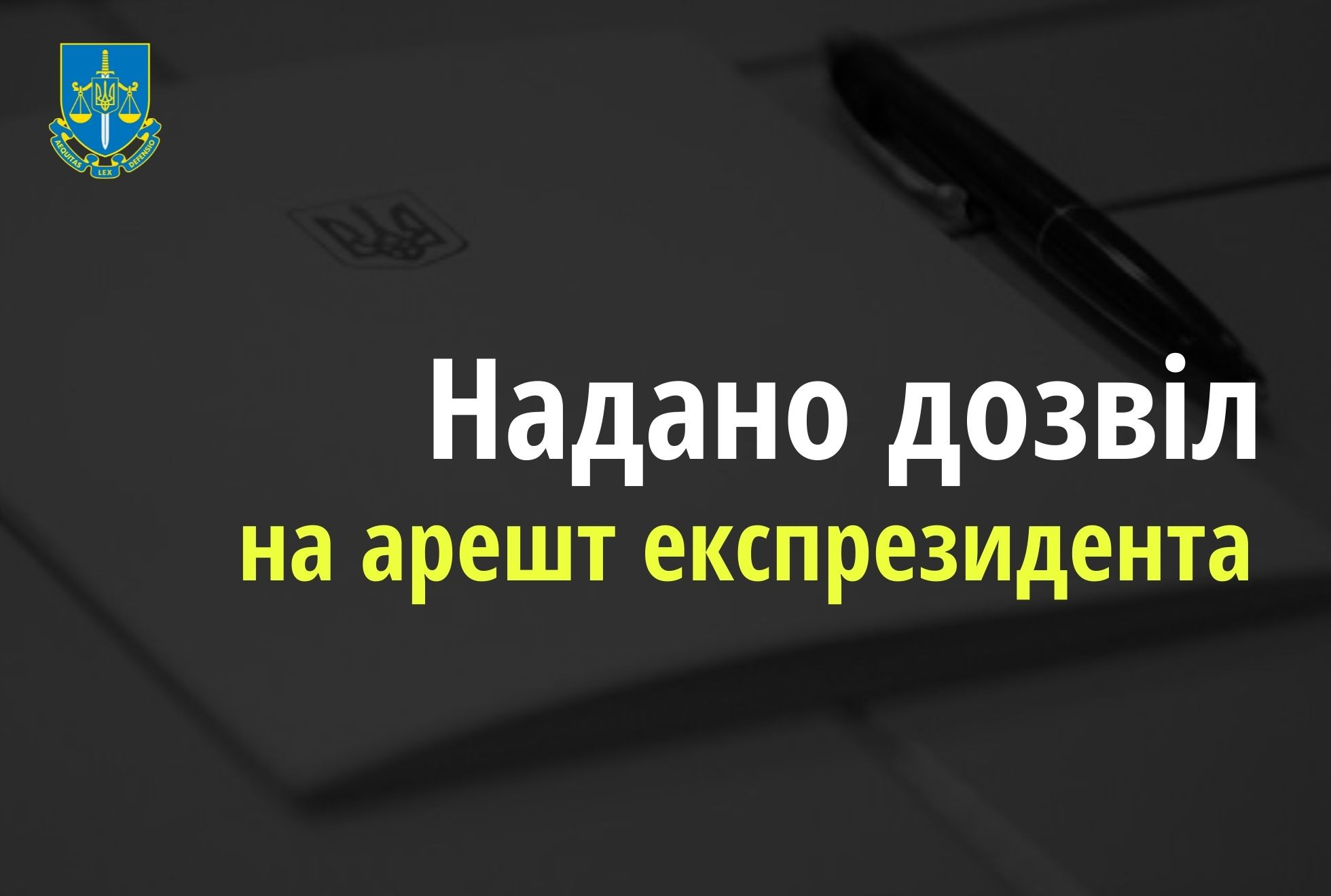 Незаконне переправлення через держкордон – суд надав дозвіл на арешт експрезидента України