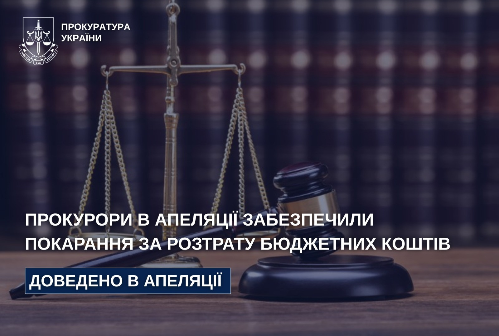 Прокурори в апеляції забезпечили покарання за розтрату бюджетних коштів