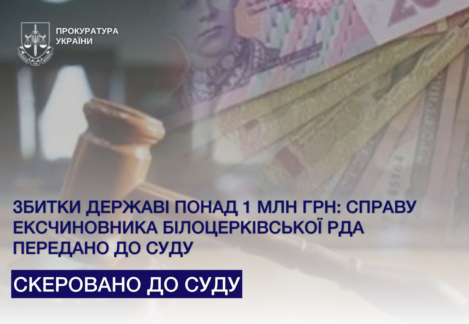 Damage to the state over UAH 1 million: the case of the extent of the Belotserkov RDA was transferred to court