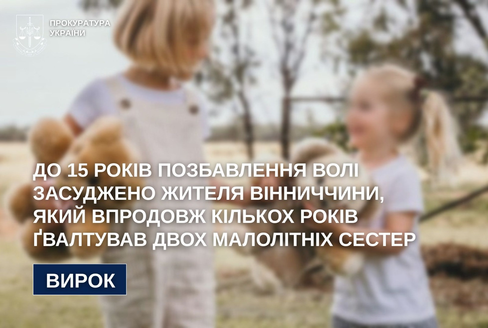 A resident of Vinnytsia who raped two sisters aged 9 and 12 for several years was sentenced to 15 years in prison.