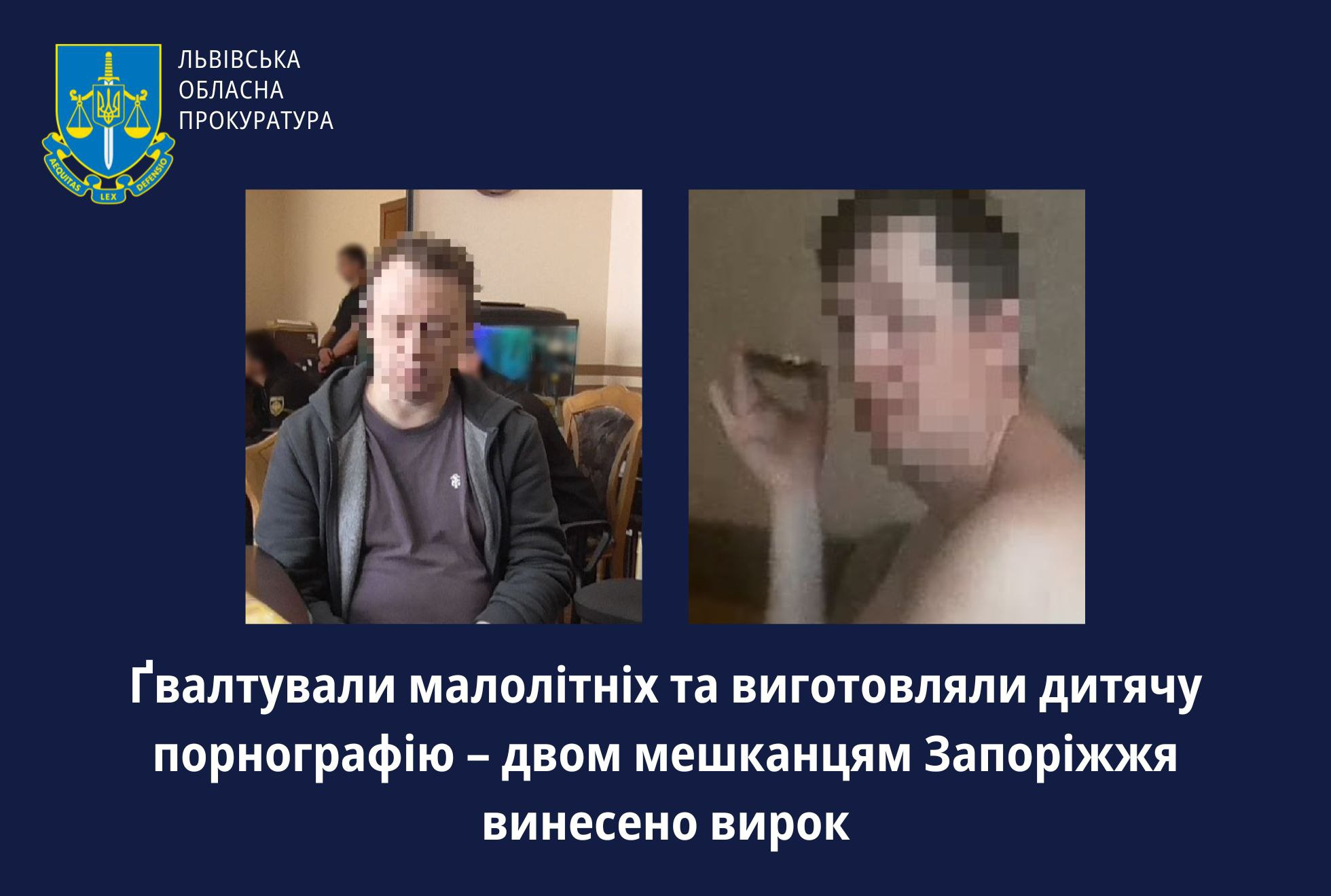 Ґвалтували малолітніх та виготовляли дитячу порнографію – засуджено двох мешканців Запоріжжя