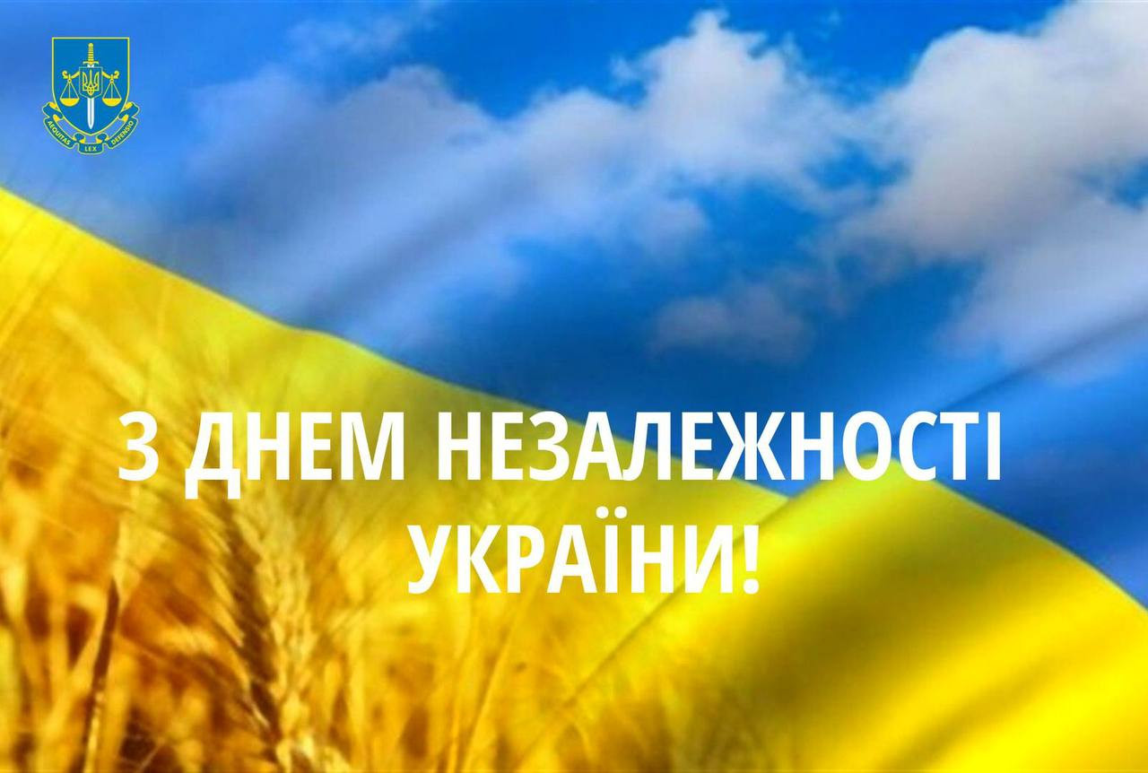 З Днем Незалежності України!