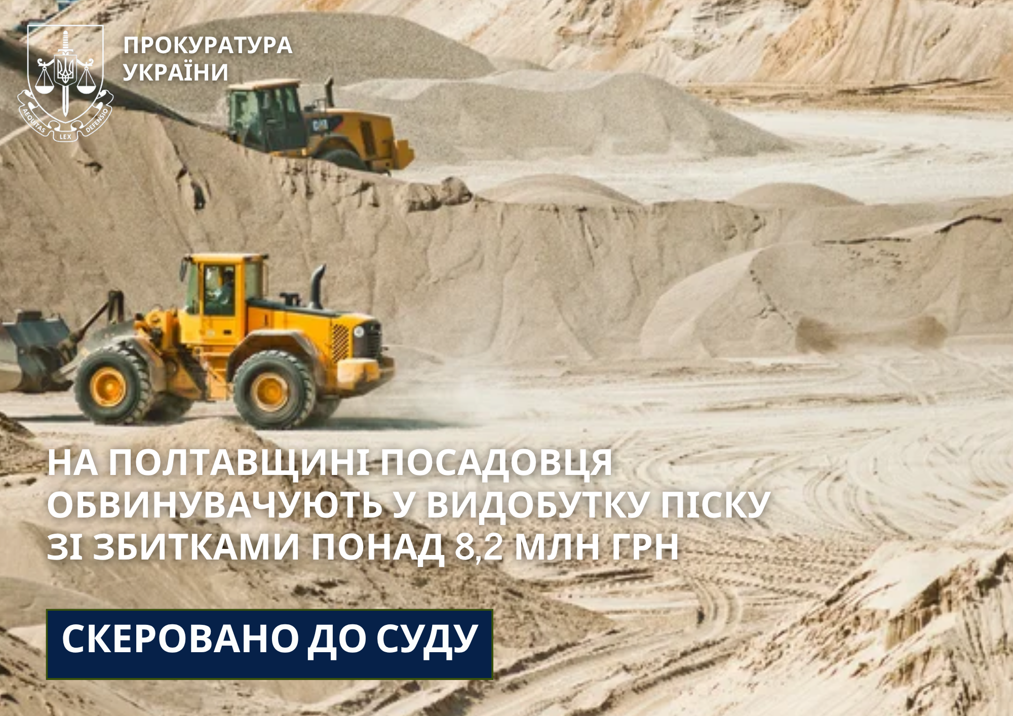 На Полтавщині посадовця обвинувачують у видобутку піску зі збитками понад 8,2 млн грн