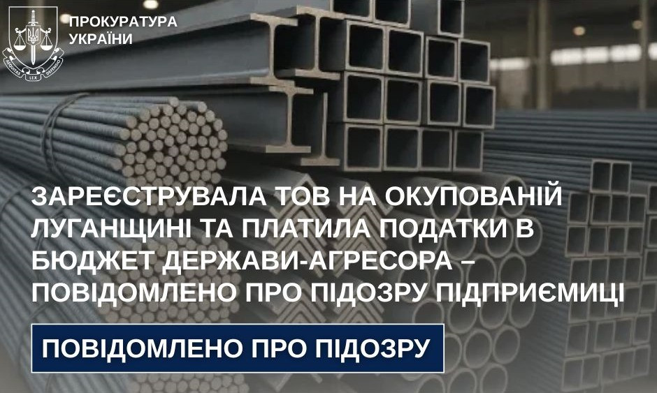 Зареєструвала ТОВ на окупованій Луганщині та платила податки в бюджет держави-агресора — повідомлено про підозру підприємиці