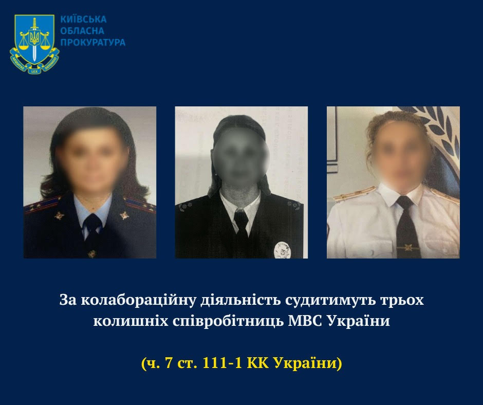 За колабораційну діяльність судитимуть трьох колишніх співробітниць МВС України